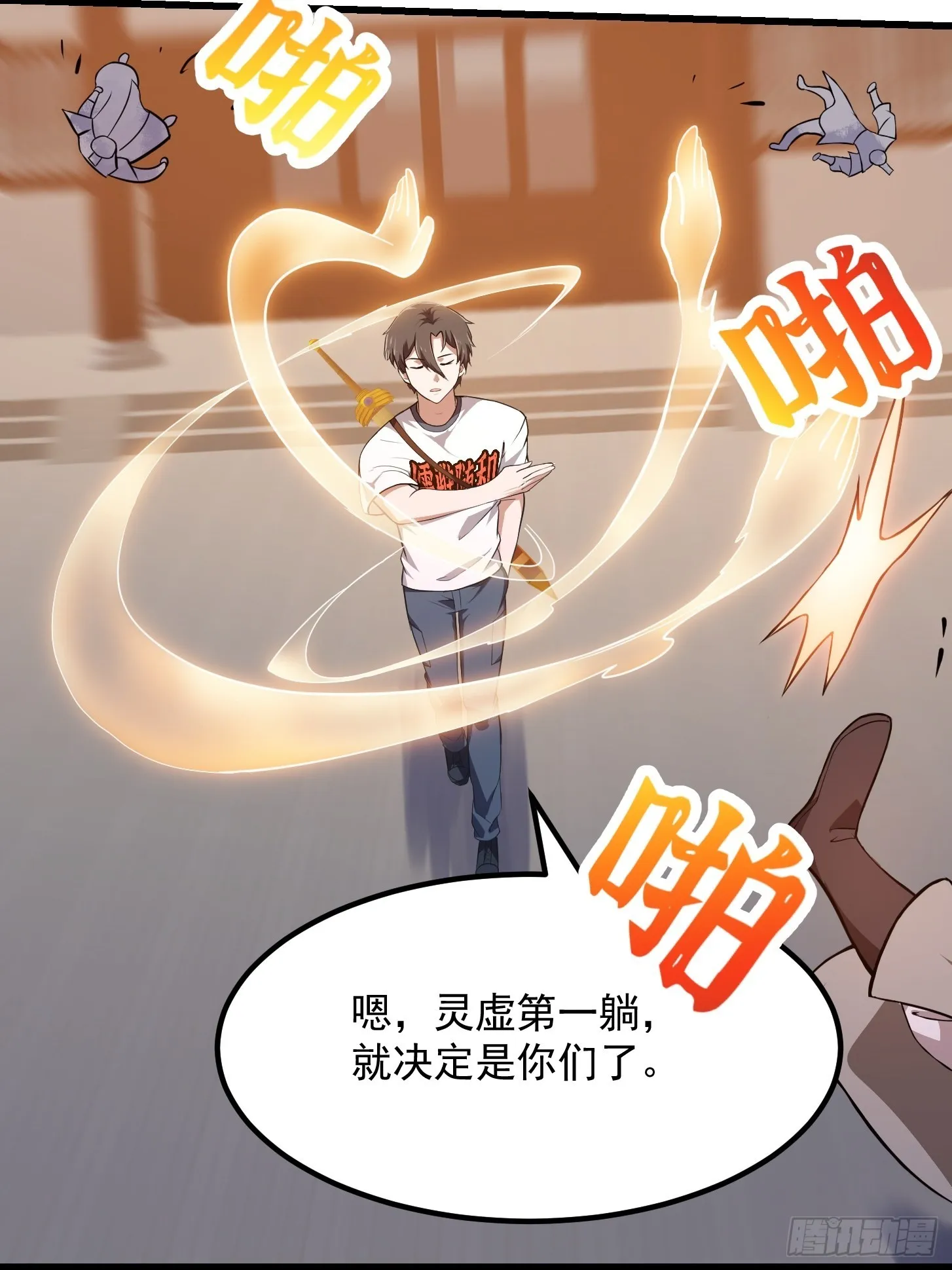 第249话 驱使圣兽的道门 第10页