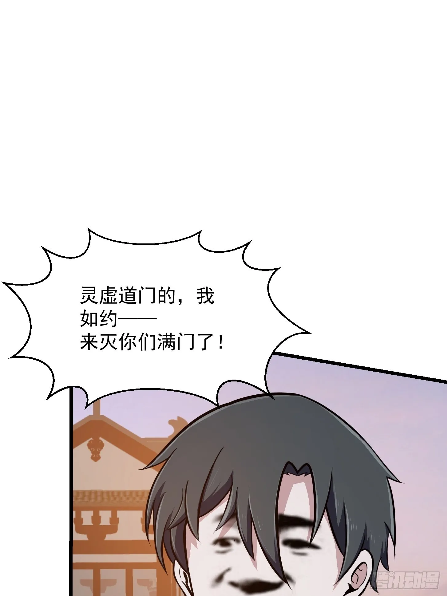 第249话 驱使圣兽的道门 第11页