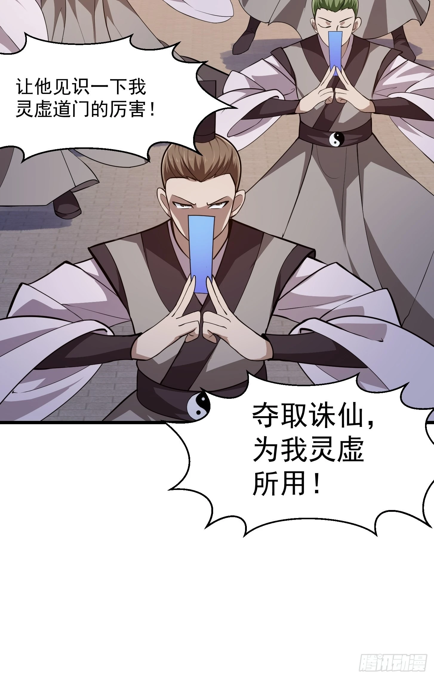 第249话 驱使圣兽的道门 第13页
