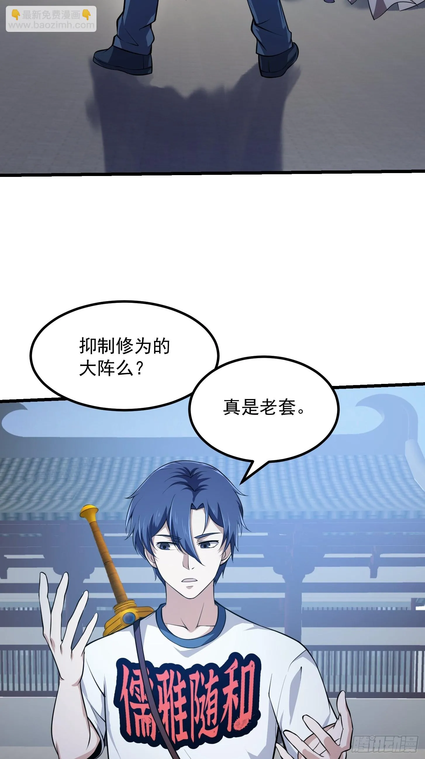 第249话 驱使圣兽的道门 第15页