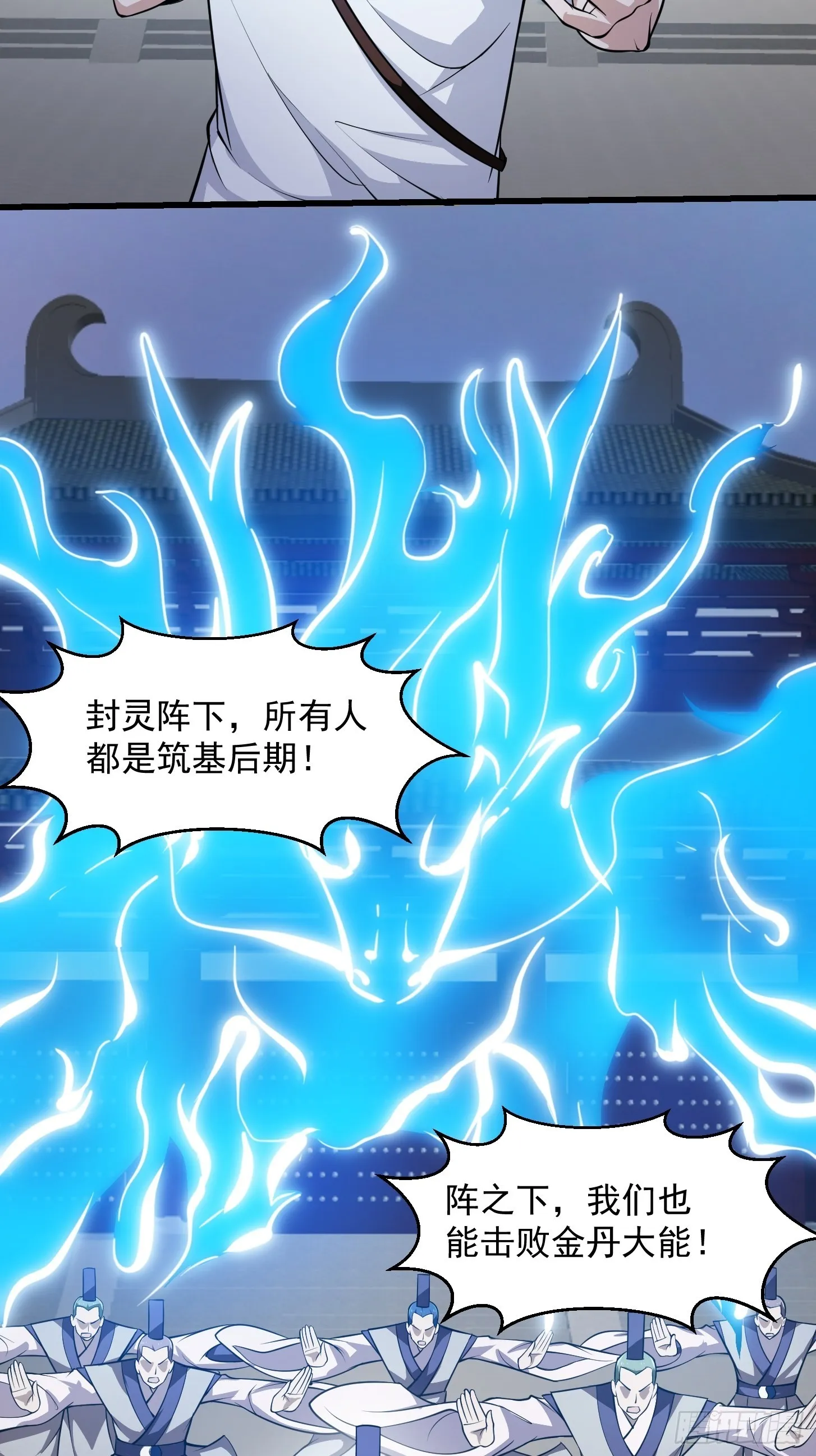 第249话 驱使圣兽的道门 第16页