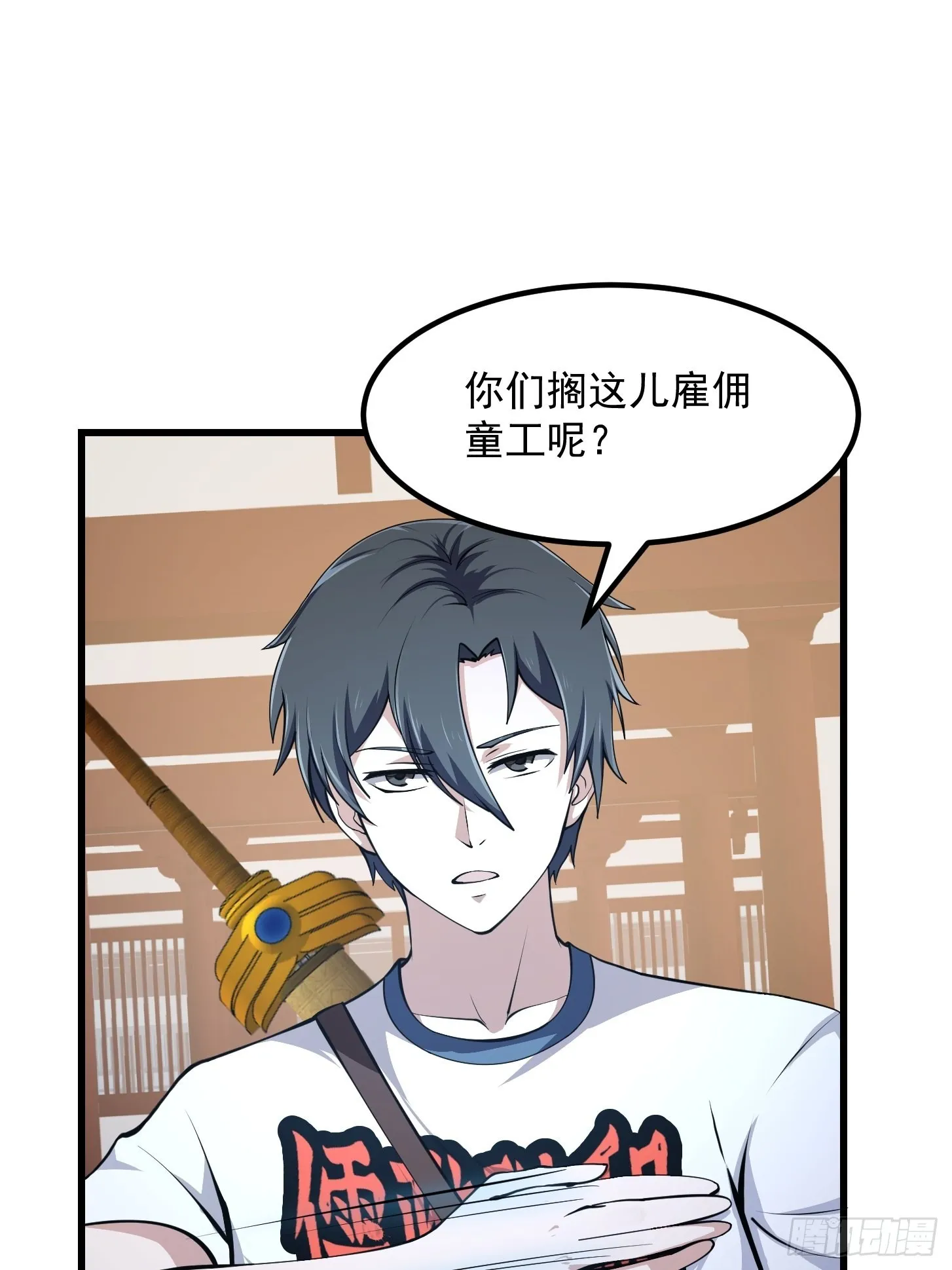 第249话 驱使圣兽的道门 第20页