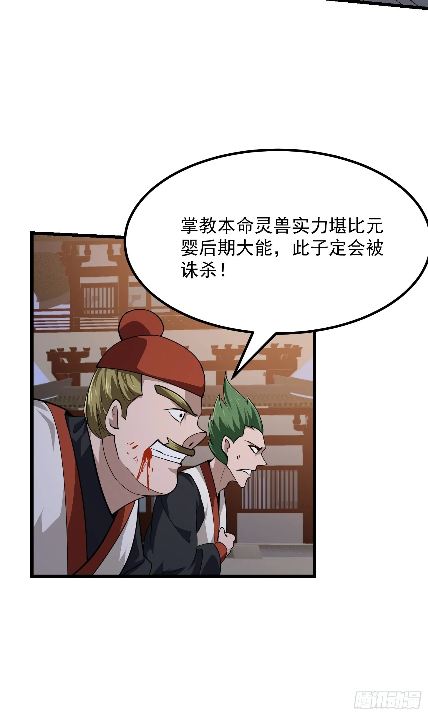 第249话 驱使圣兽的道门 第36页