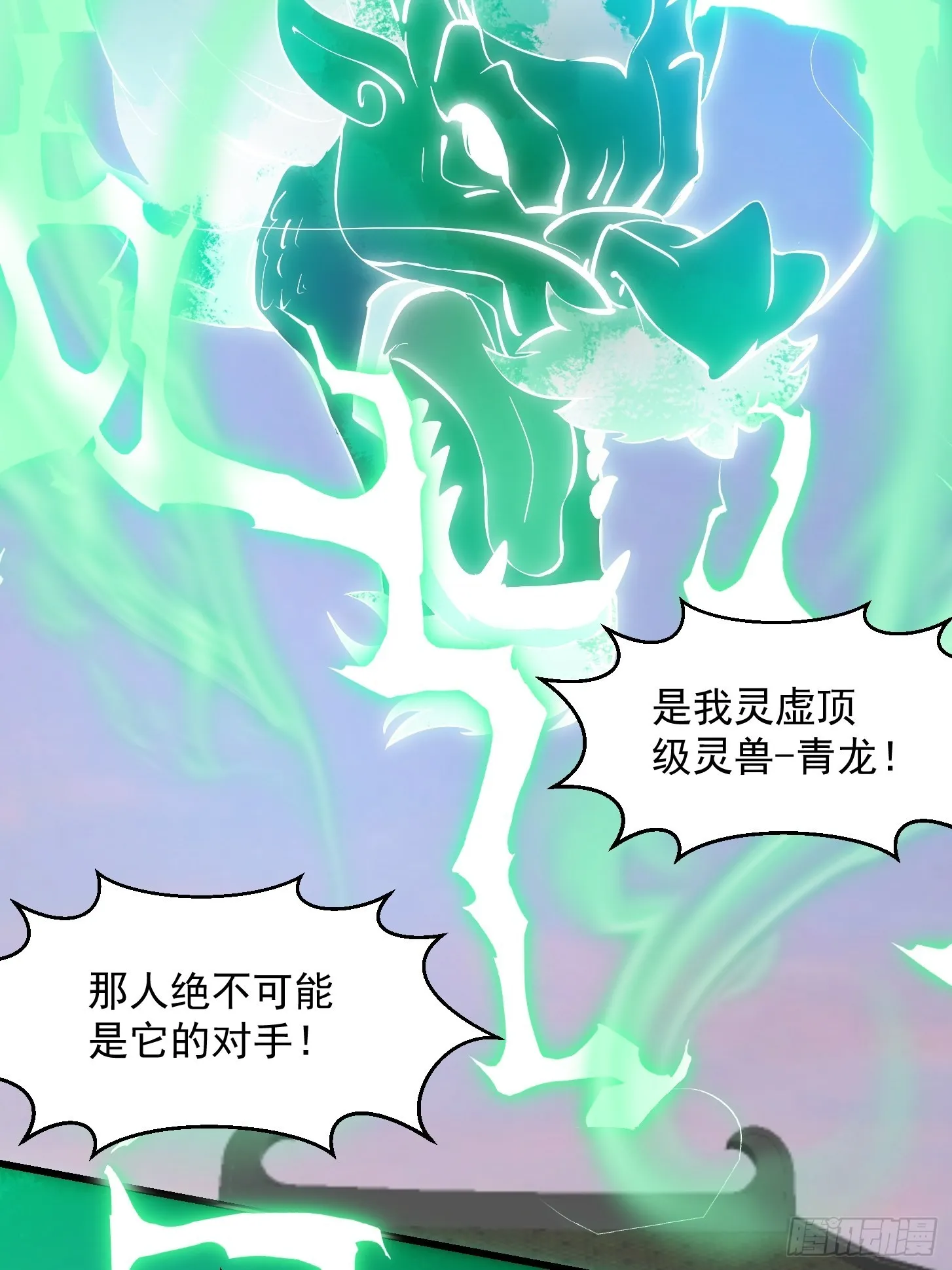 第249话 驱使圣兽的道门 第41页