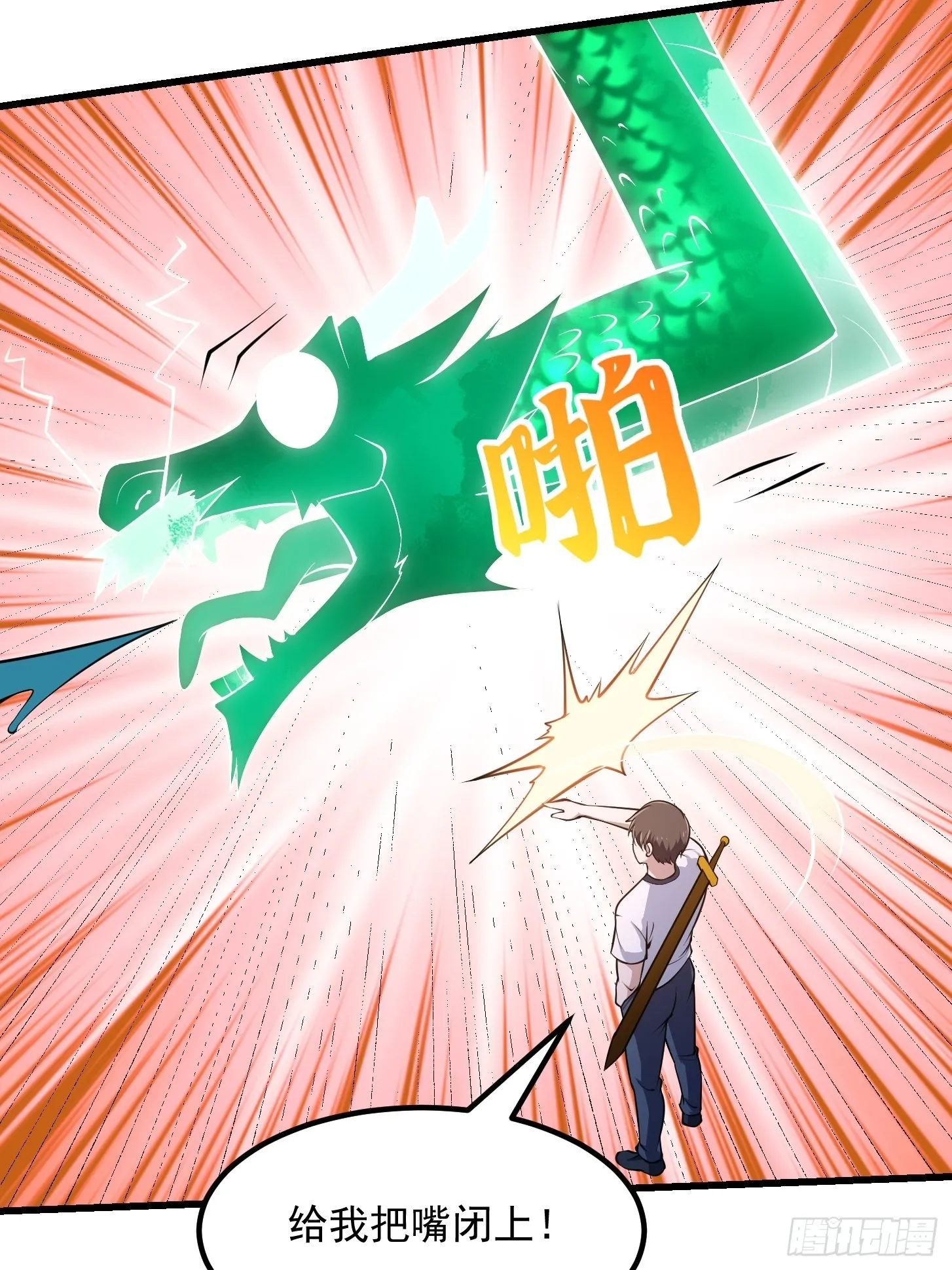 第249话 驱使圣兽的道门 第44页
