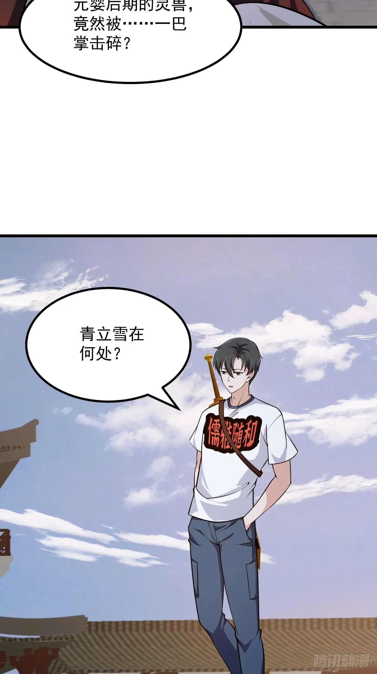 第249话 驱使圣兽的道门 第48页