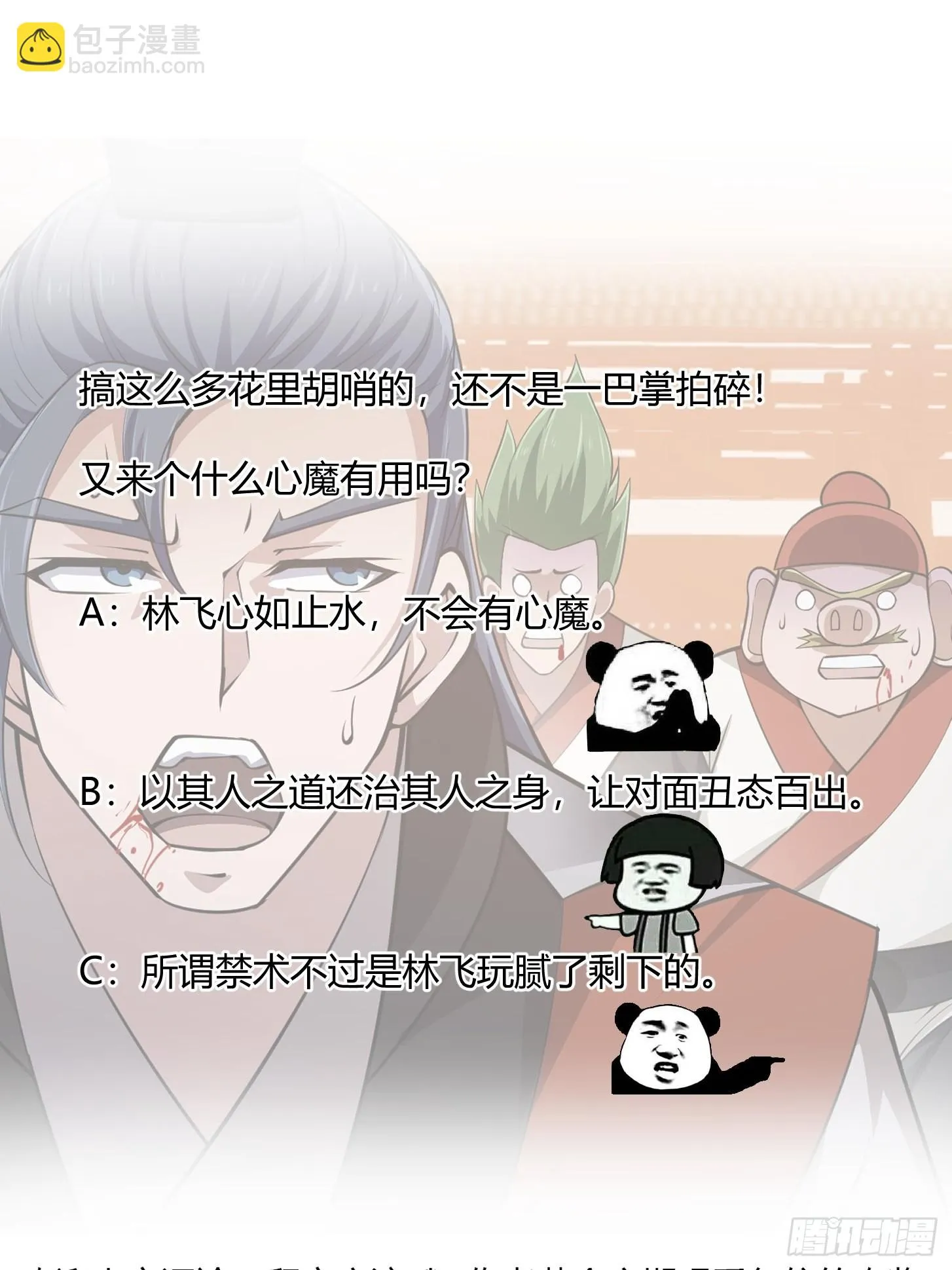 第249话 驱使圣兽的道门 第53页