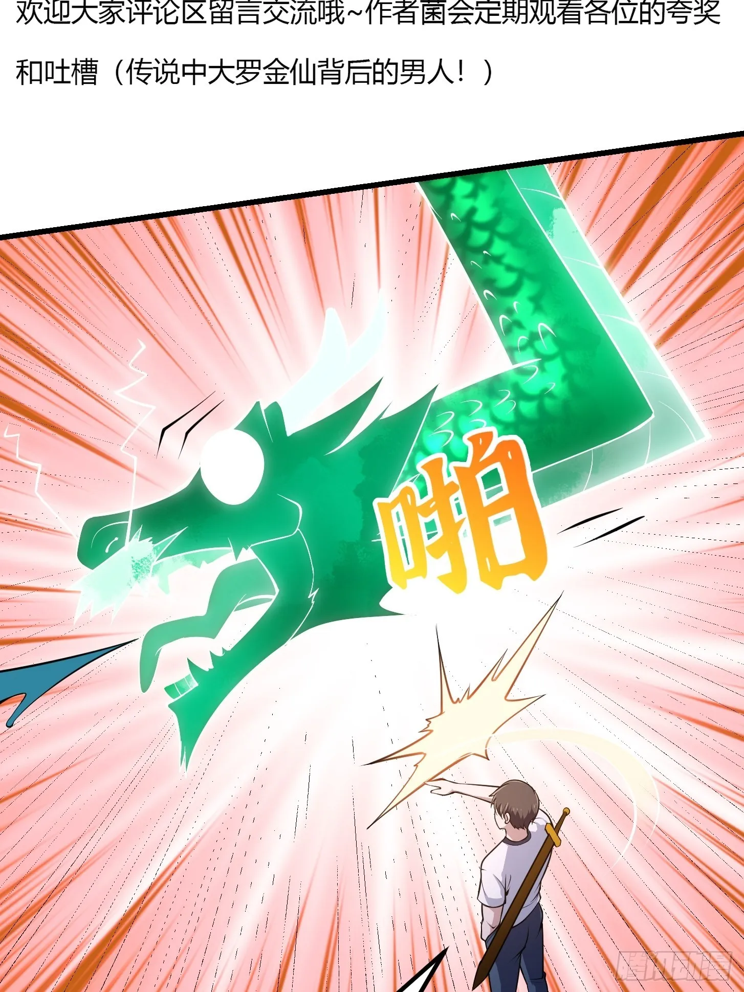 第249话 驱使圣兽的道门 第54页