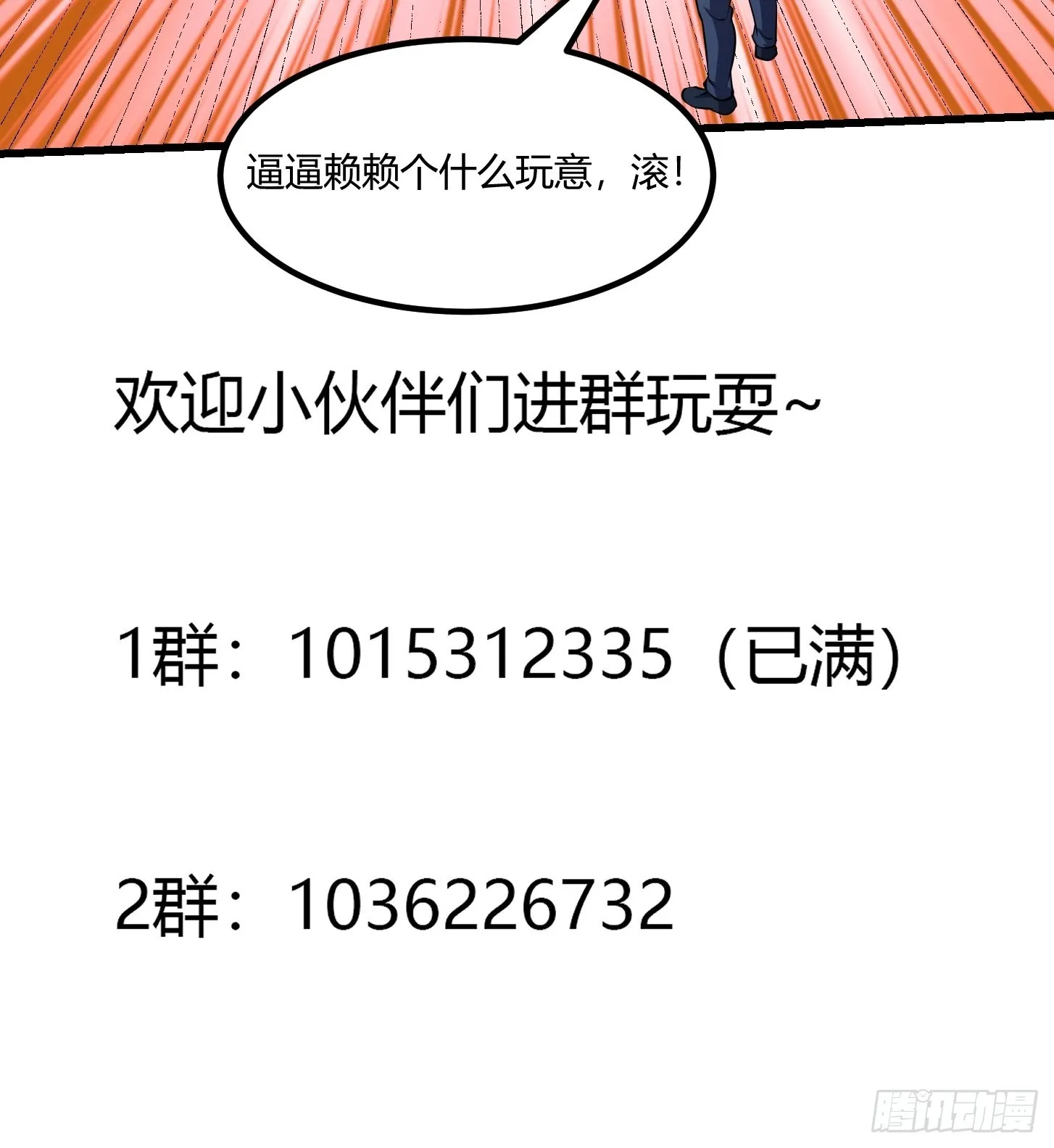 第249话 驱使圣兽的道门 第55页