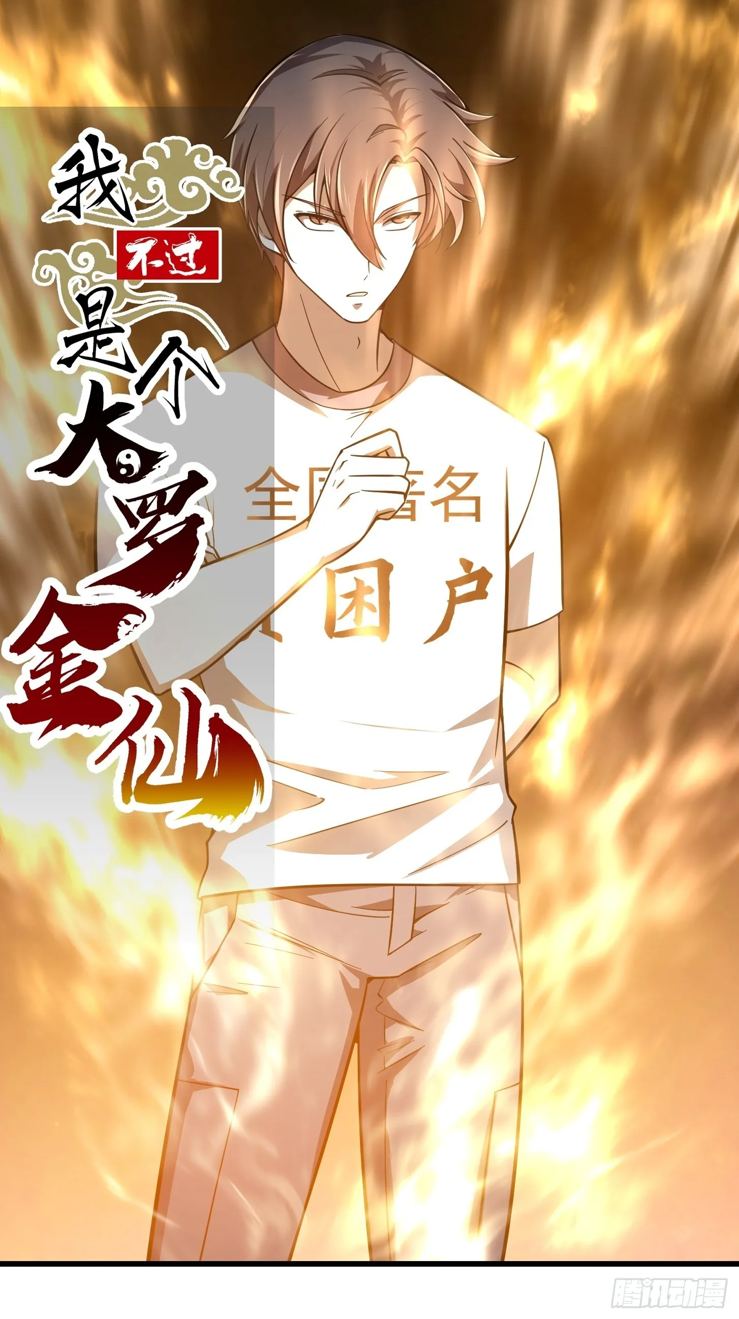 第248话 有种来灭我满门呀 第1页