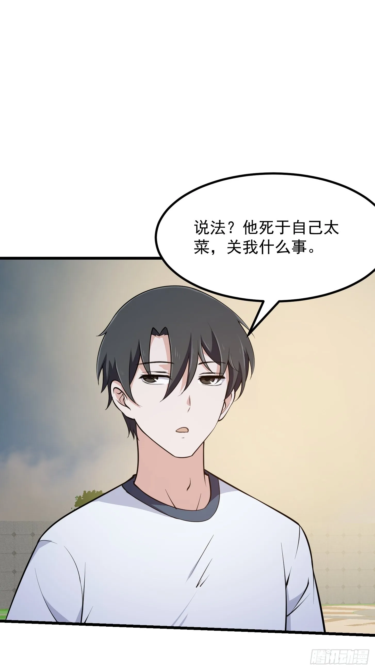 第248话 有种来灭我满门呀 第3页