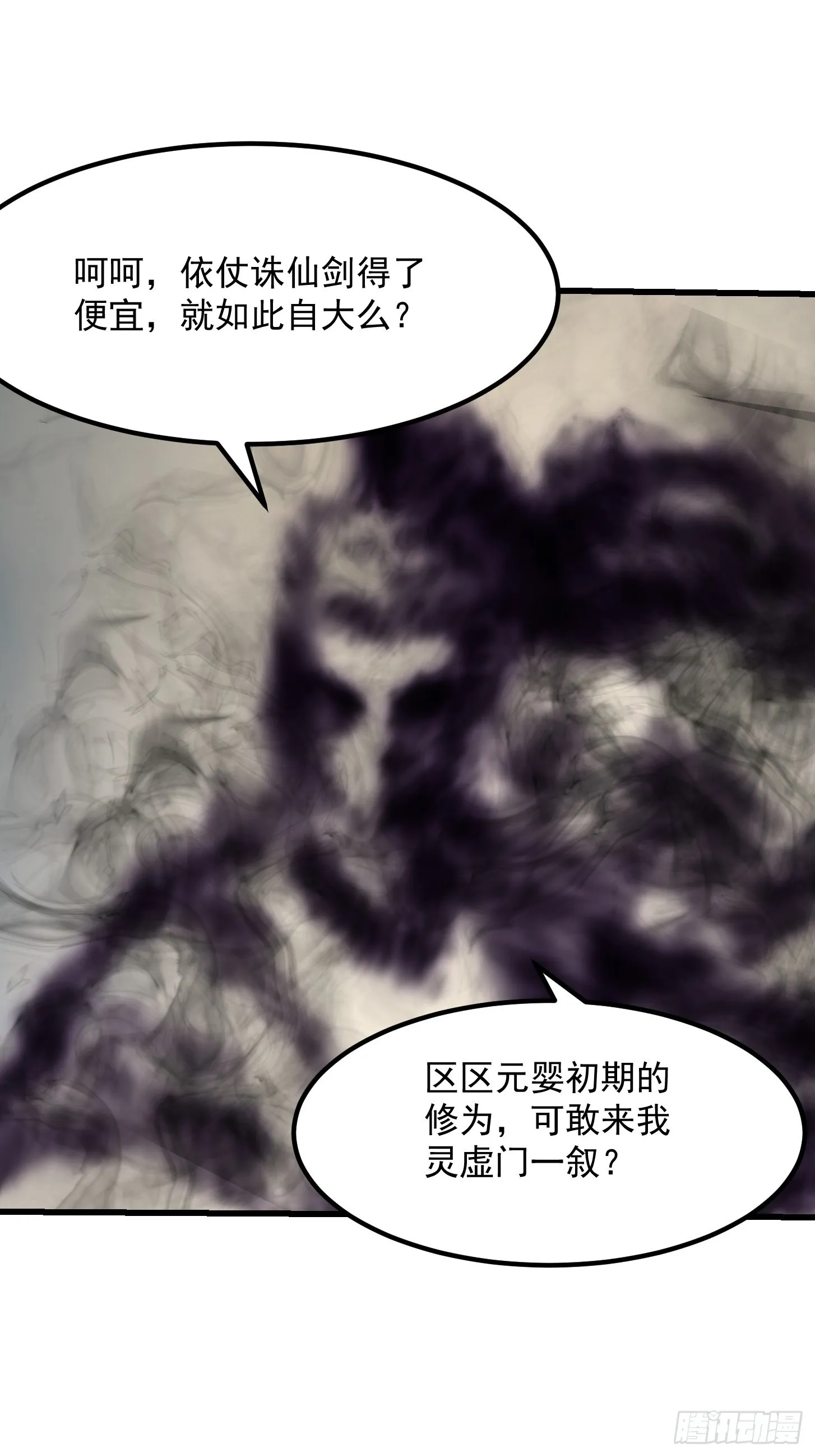 第248话 有种来灭我满门呀 第4页