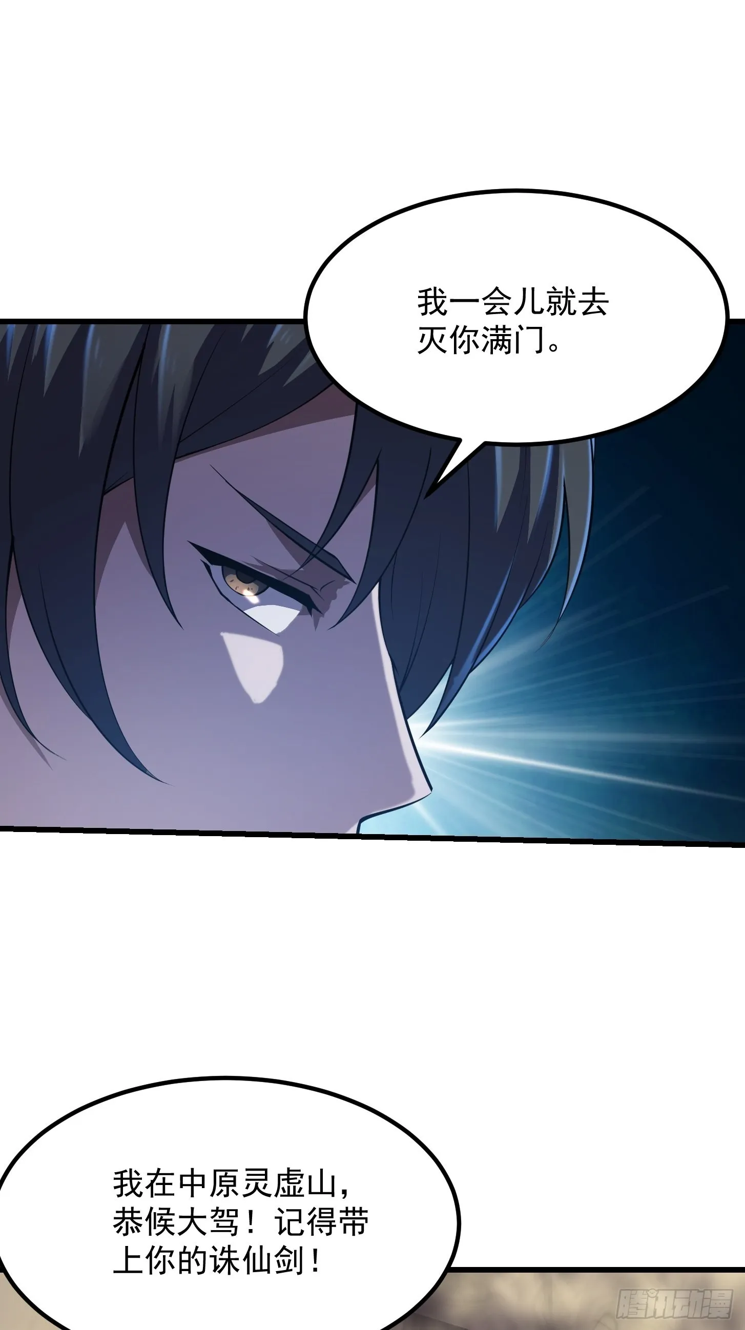 第248话 有种来灭我满门呀 第12页