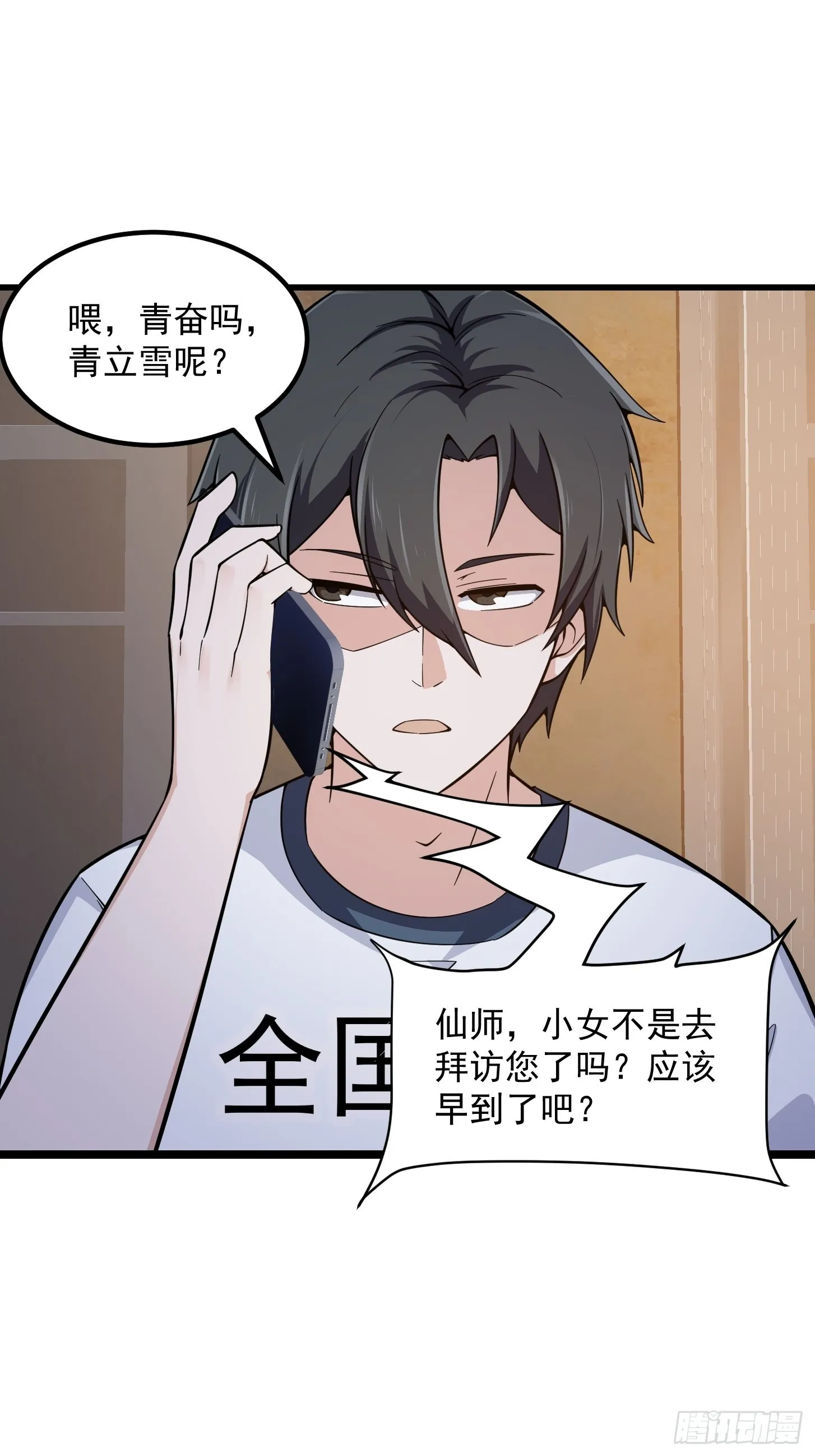 第248话 有种来灭我满门呀 第20页