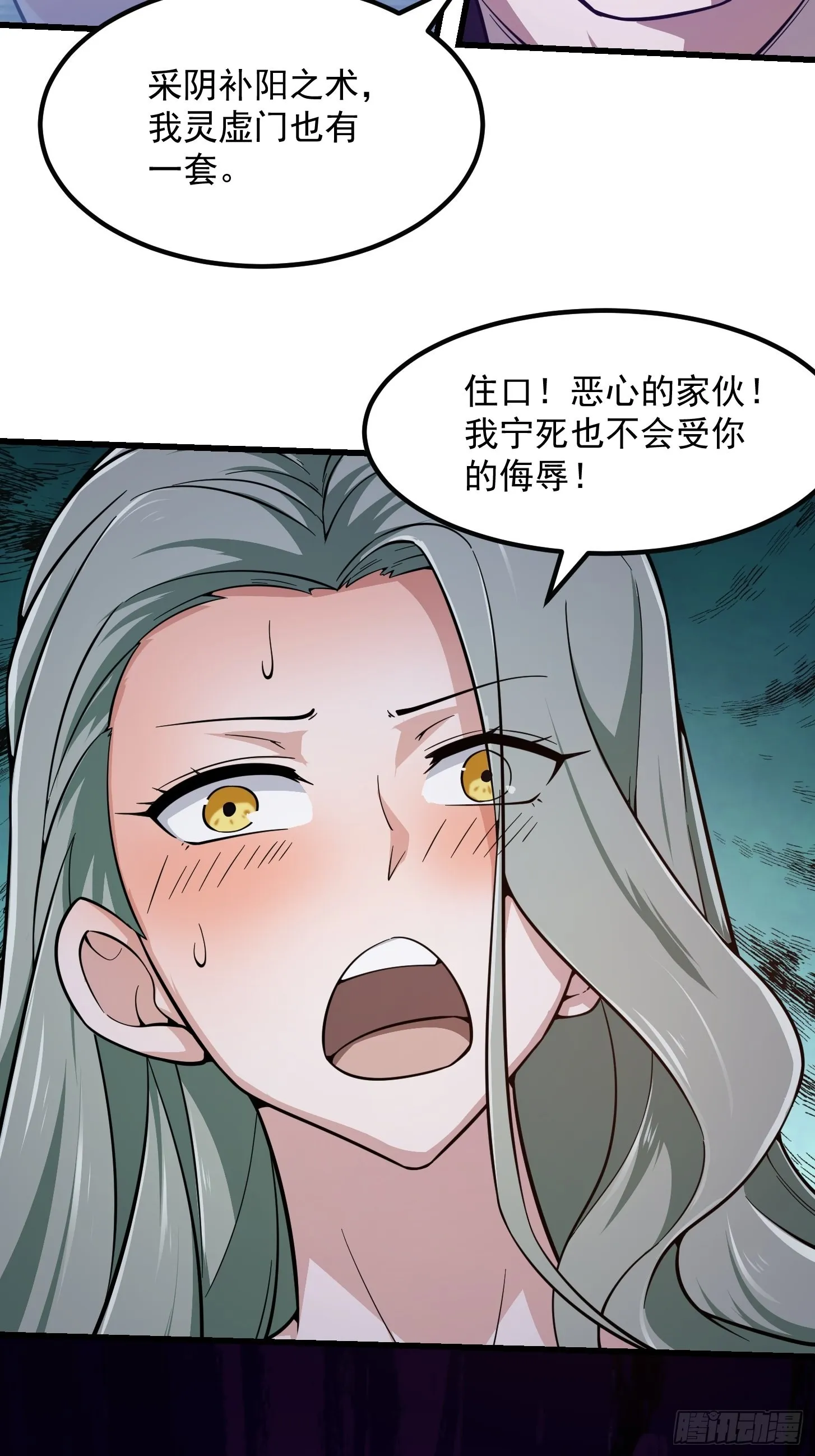 第248话 有种来灭我满门呀 第37页