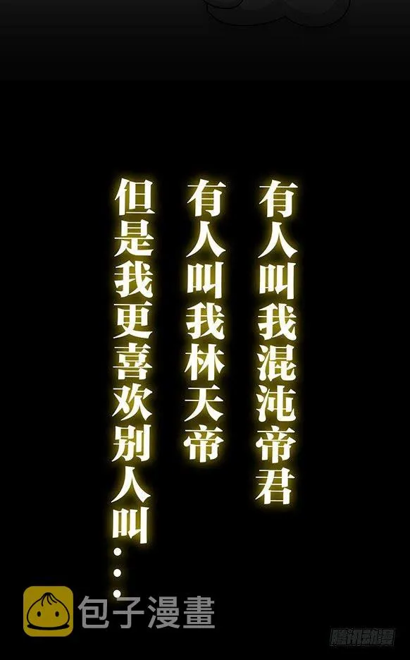 预告 我不过是个大罗金仙！ 第6页