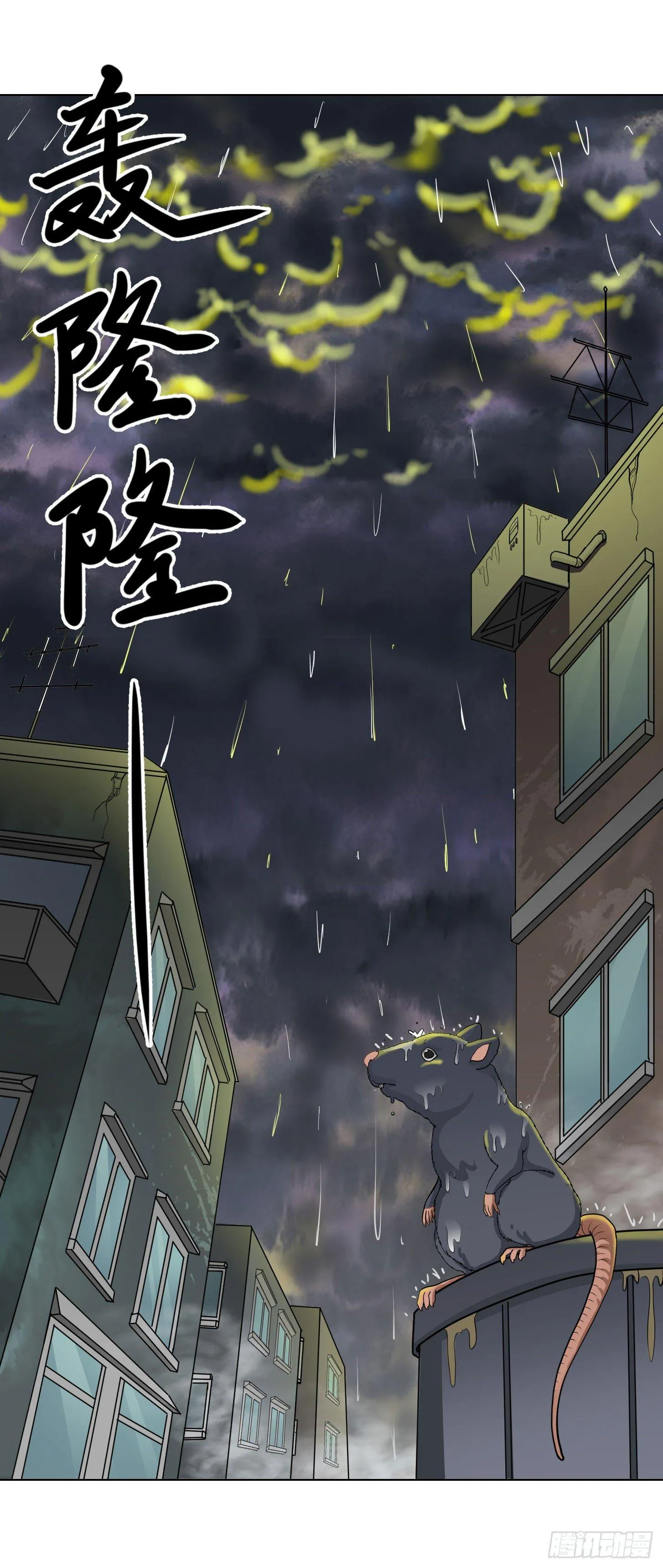 第1话 我活了万万年！ 第2页