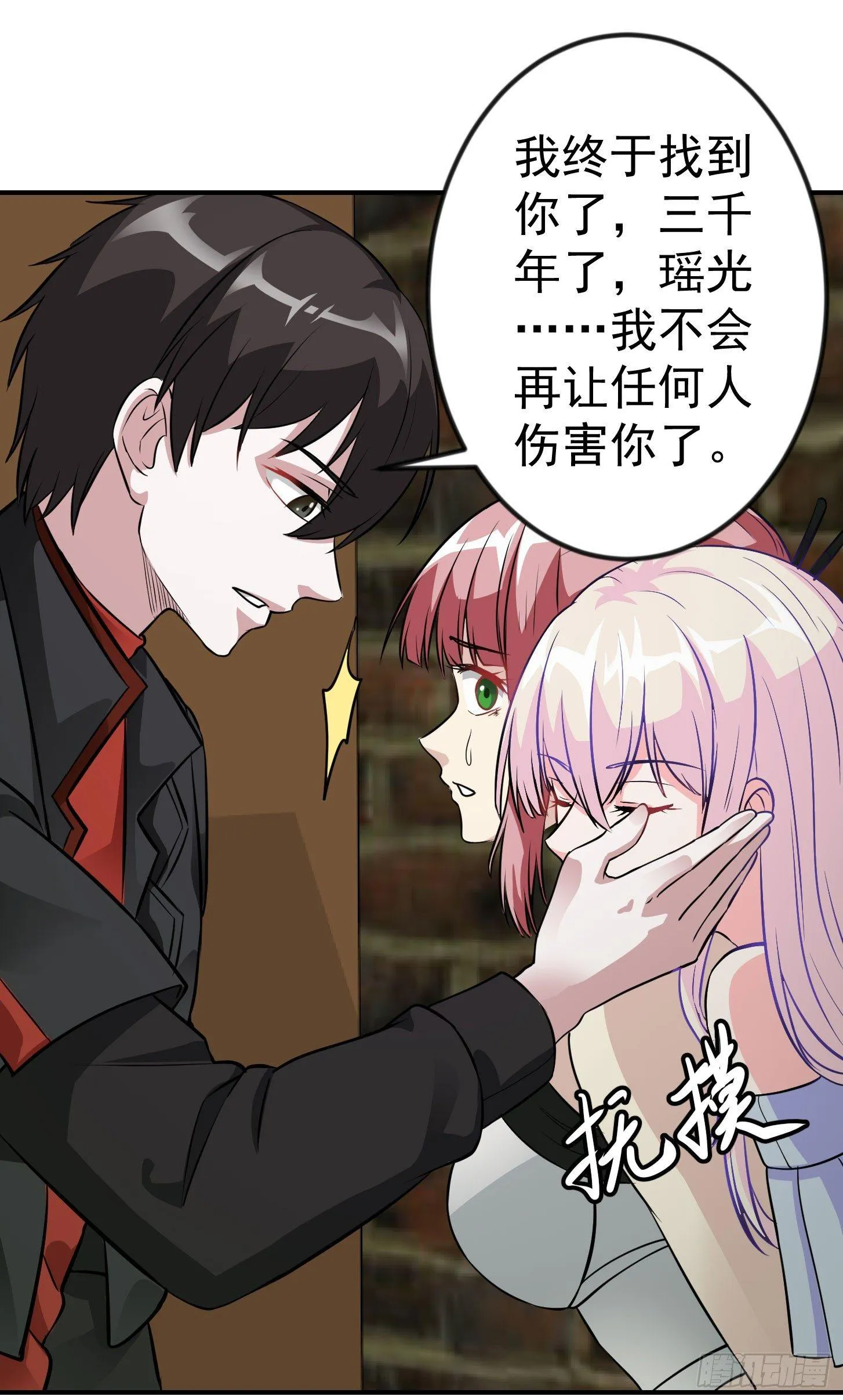 第1话 我活了万万年！ 第11页