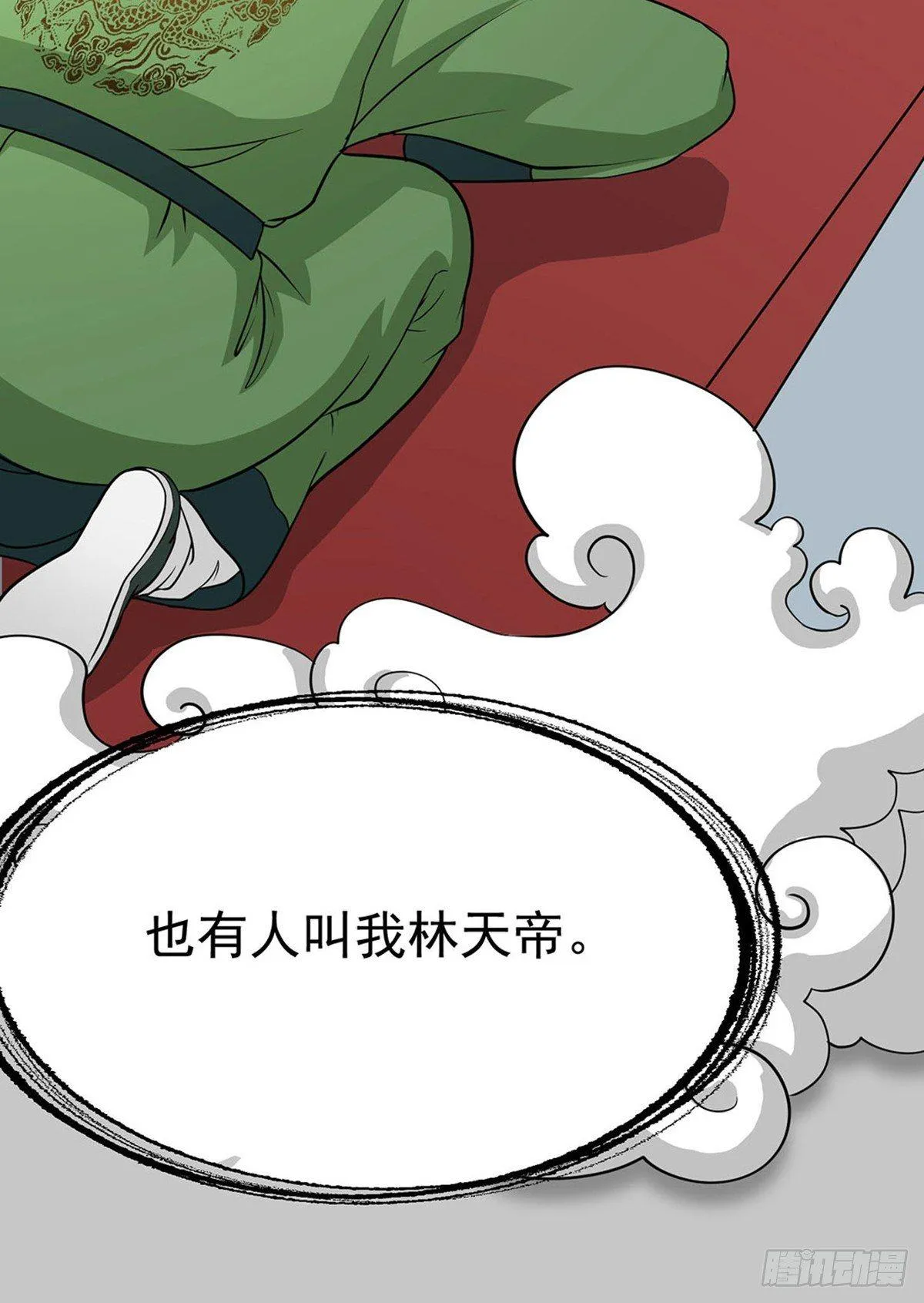 第1话 我活了万万年！ 第27页