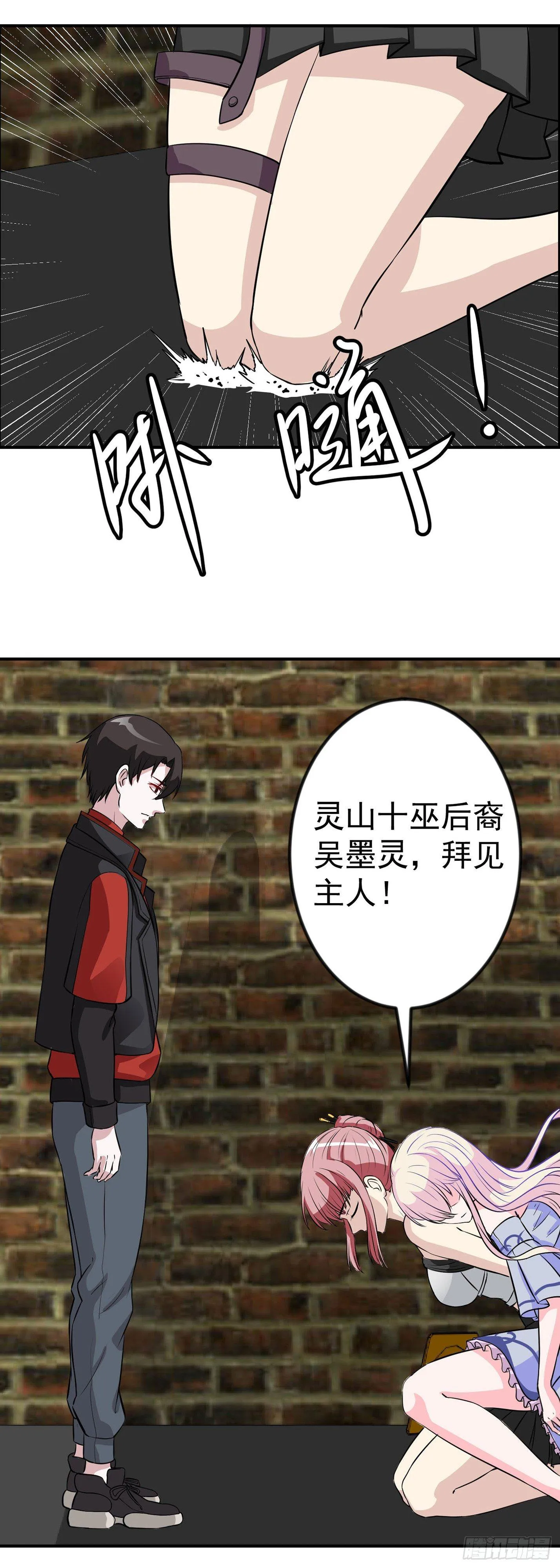 第1话 我活了万万年！ 第29页