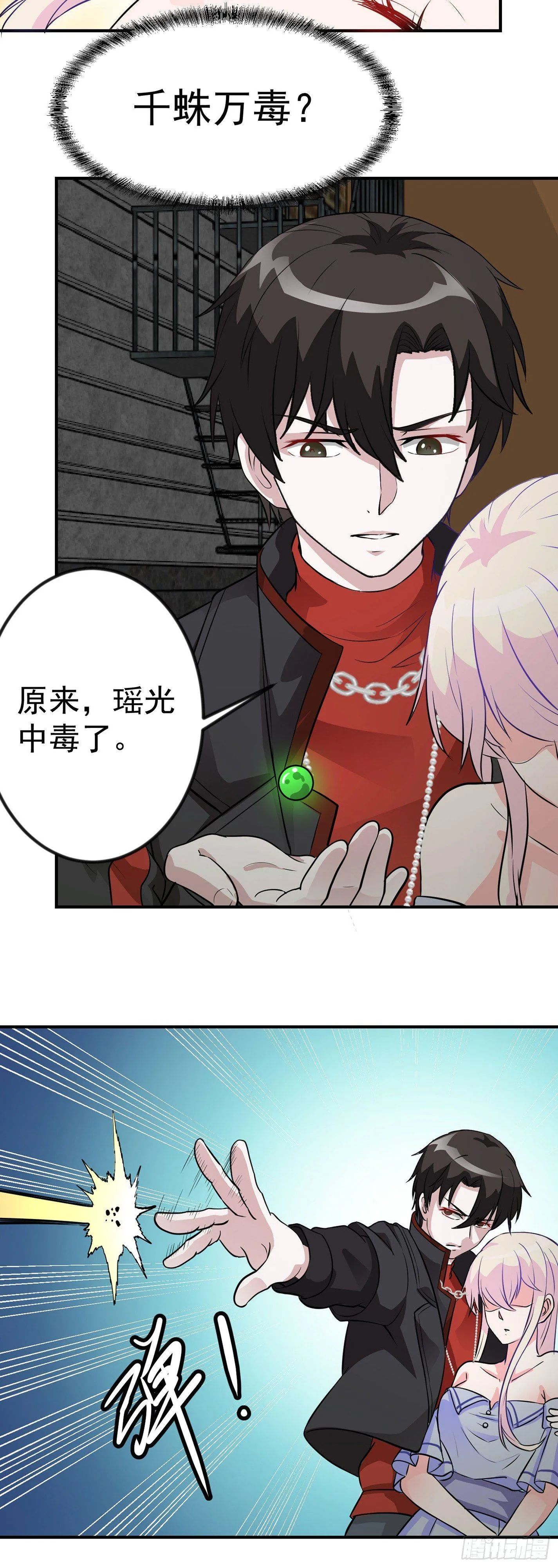 第1话 我活了万万年！ 第32页
