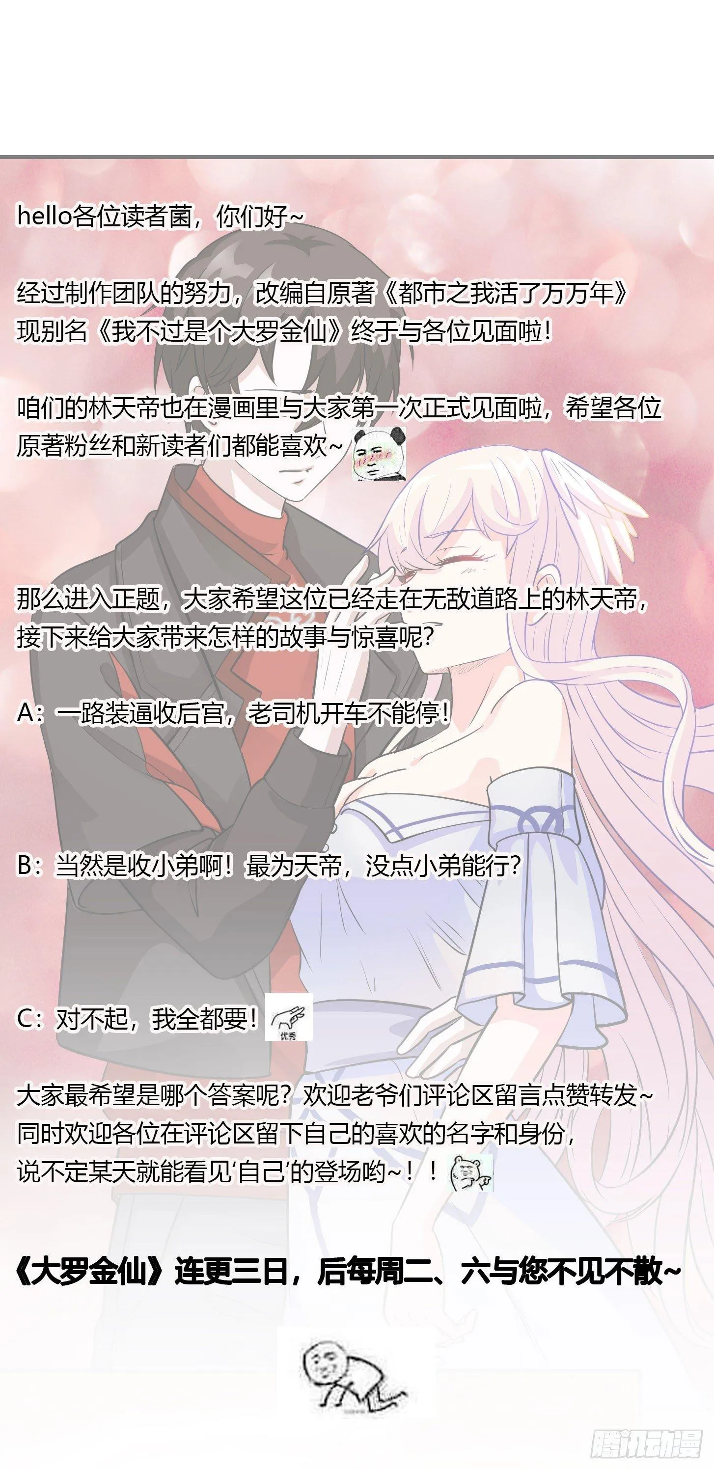 第1话 我活了万万年！ 第34页