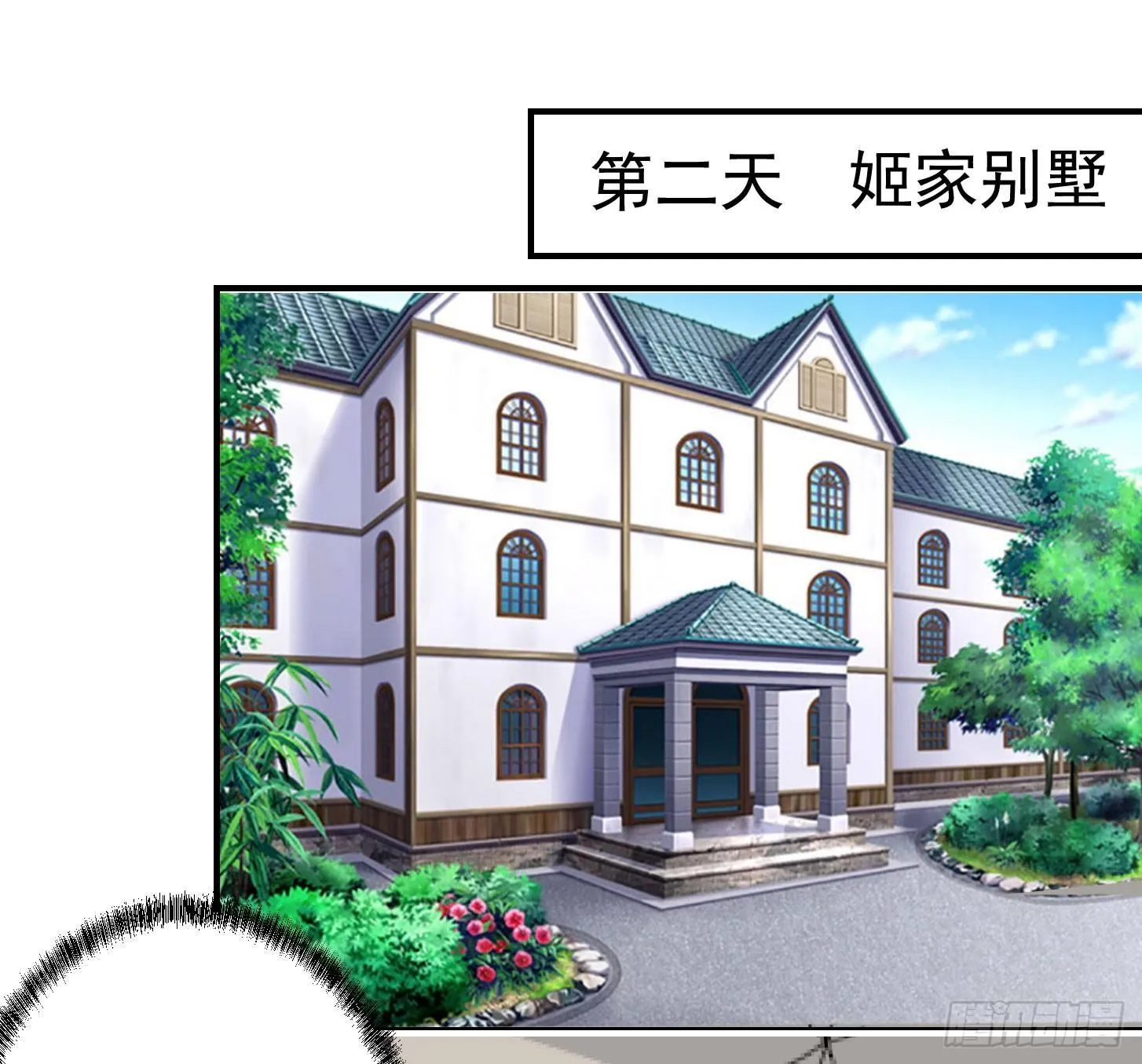 第2话 老婆，你走光了 第2页