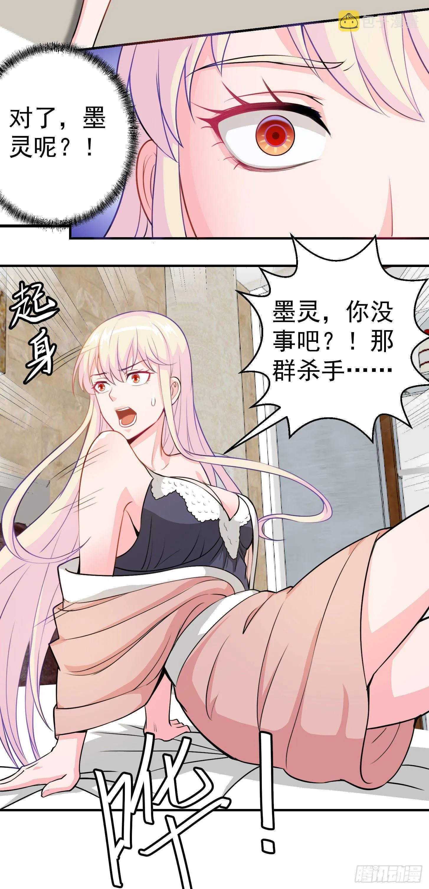第2话 老婆，你走光了 第4页