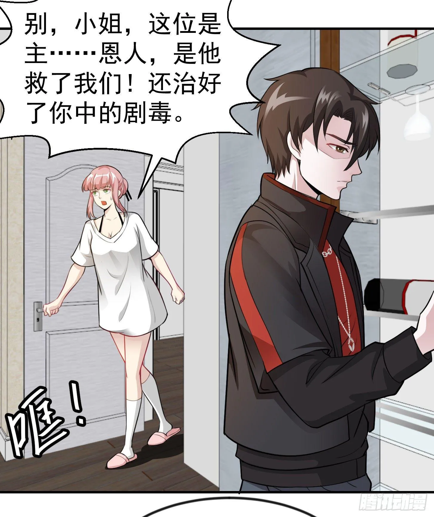 第2话 老婆，你走光了 第7页
