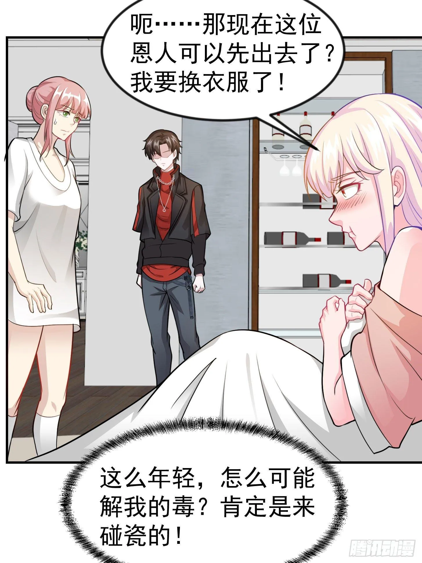 第2话 老婆，你走光了 第8页