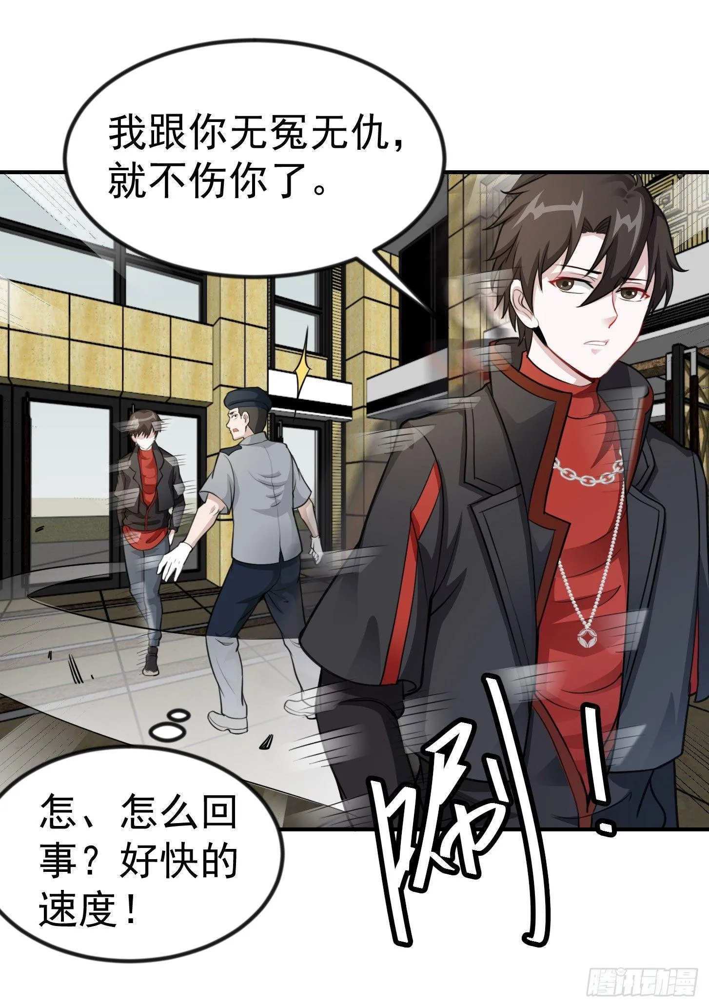 第2话 老婆，你走光了 第15页
