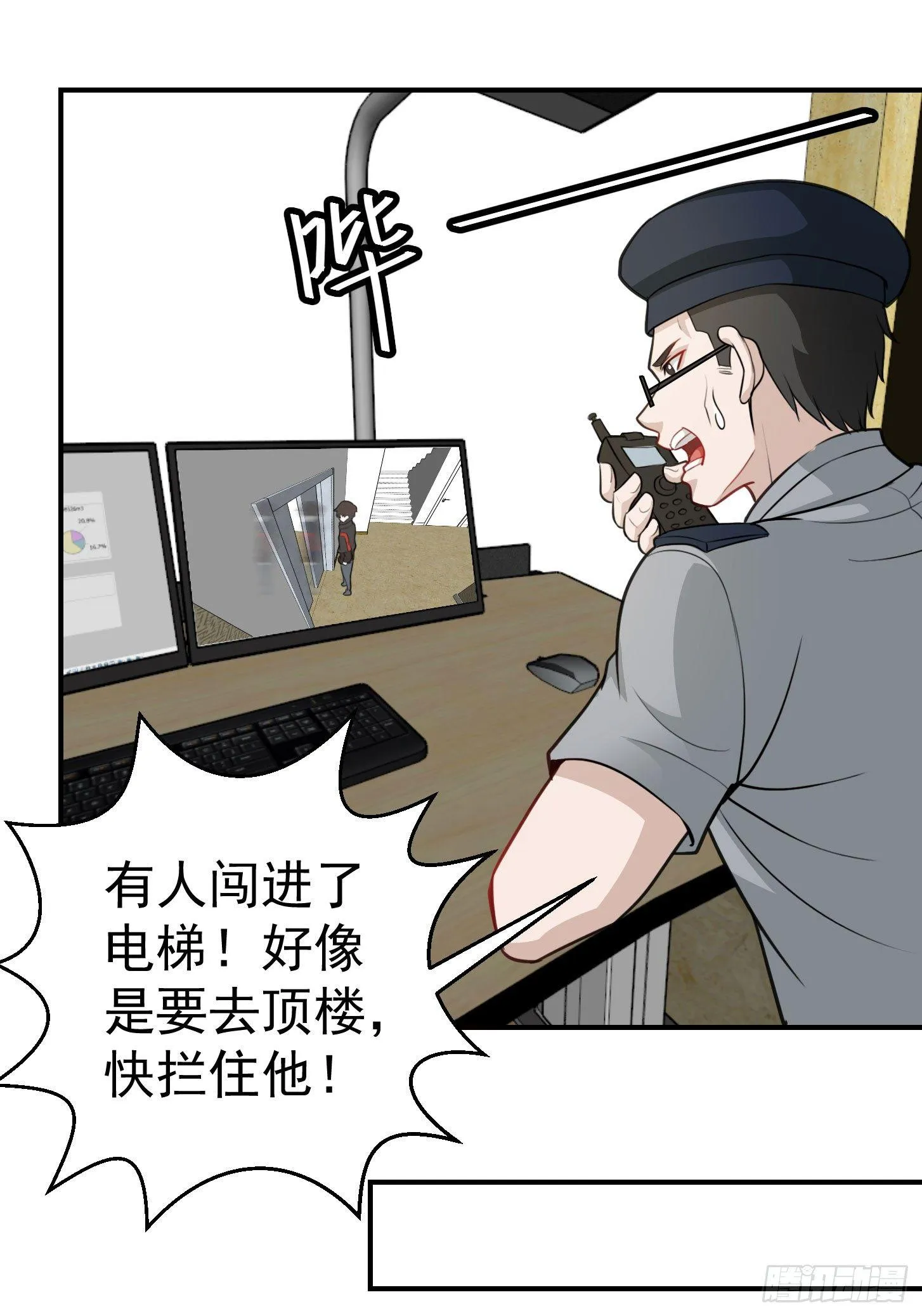 第2话 老婆，你走光了 第16页