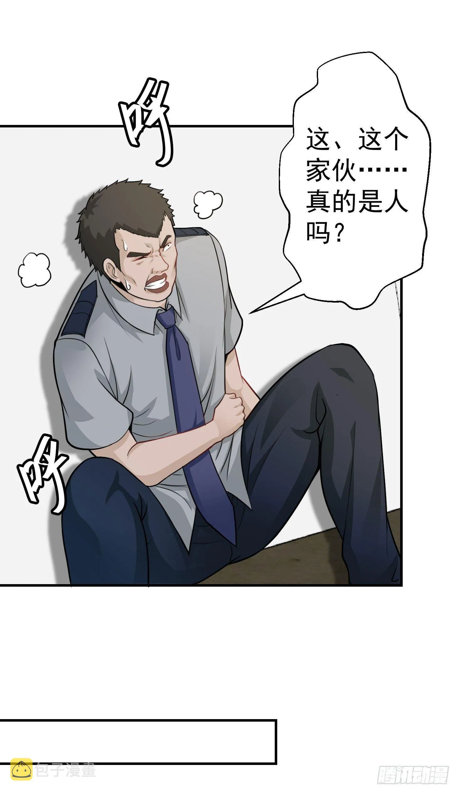 第2话 老婆，你走光了 第21页