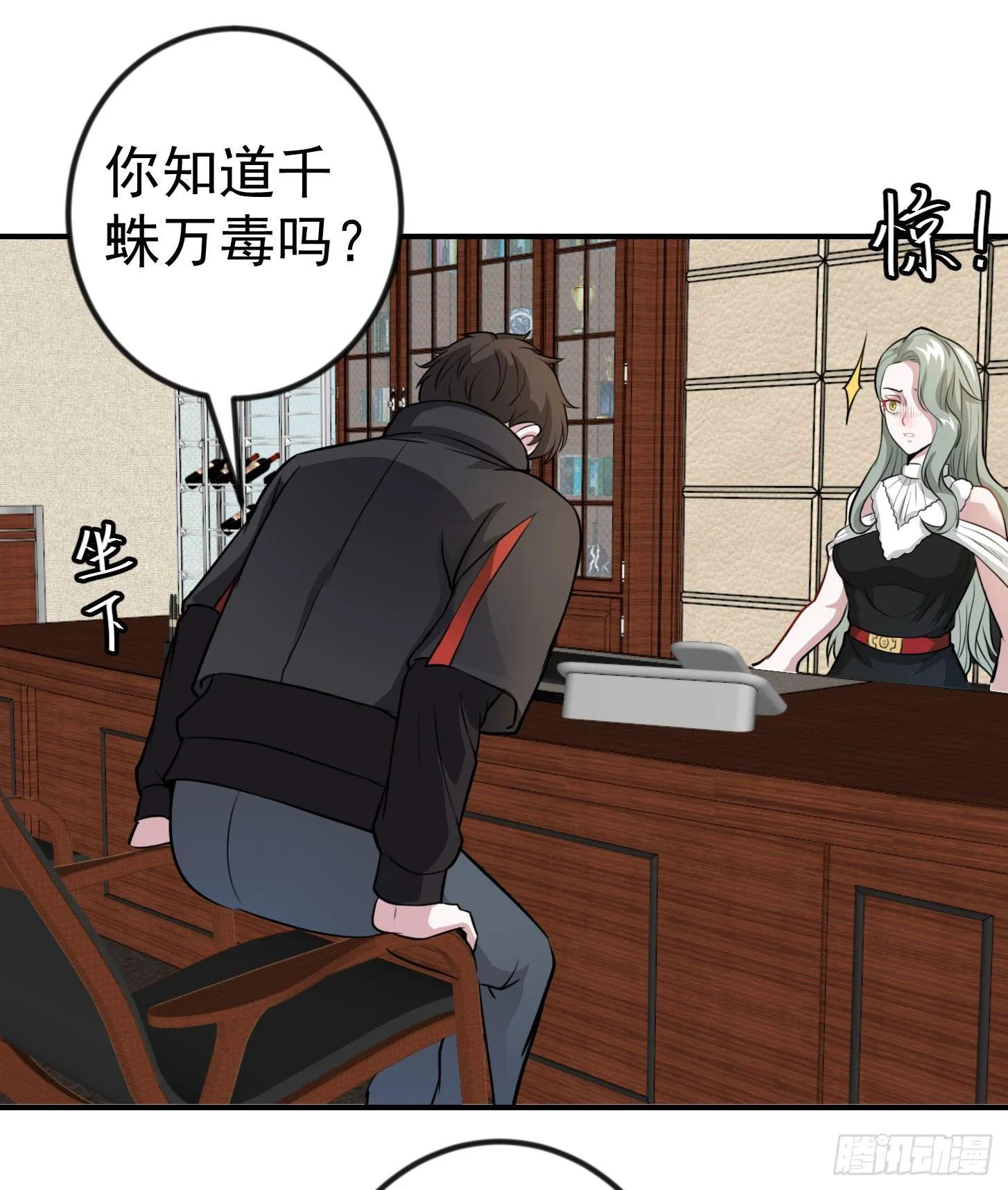 第2话 老婆，你走光了 第23页