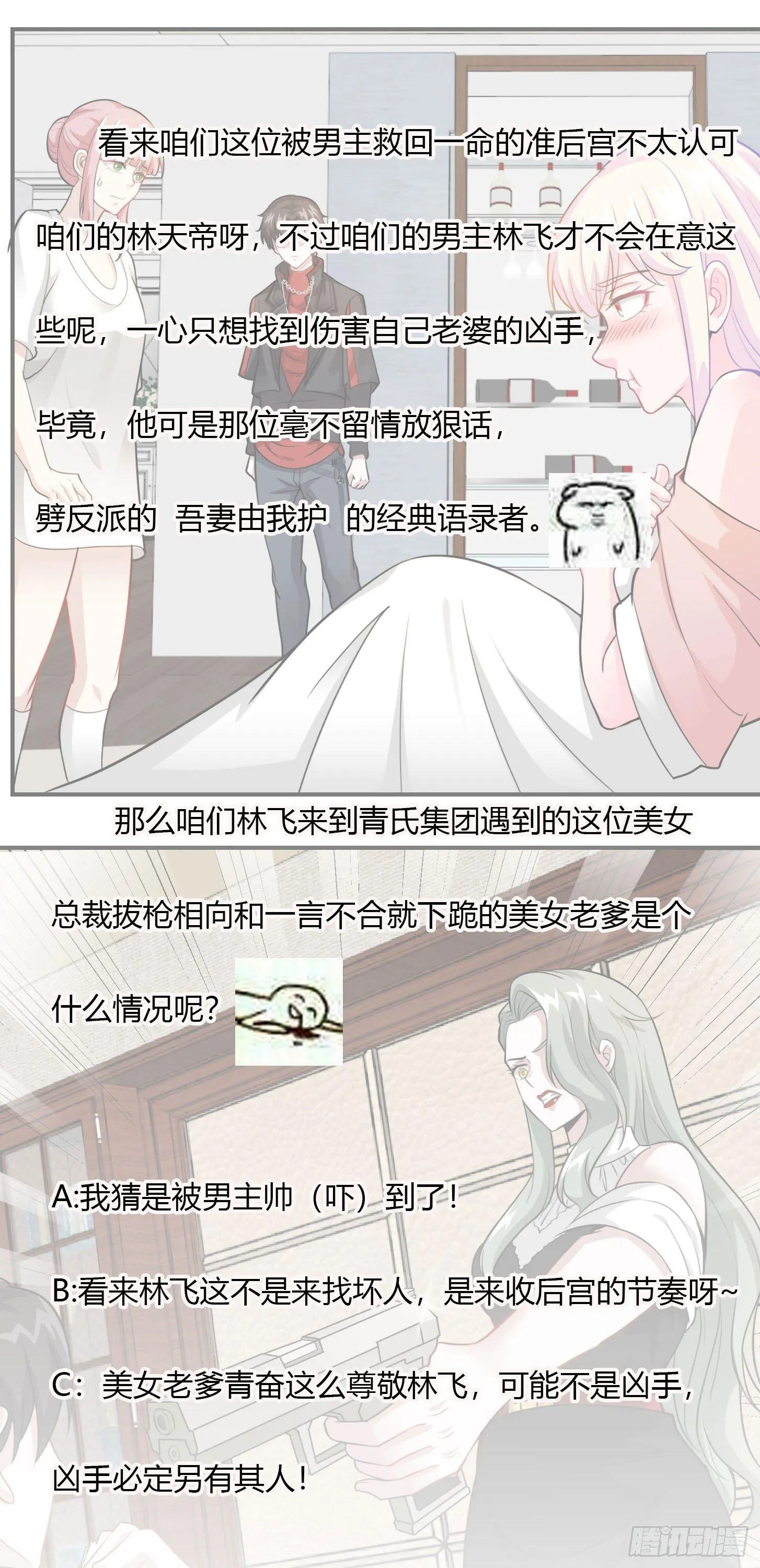 第2话 老婆，你走光了 第32页