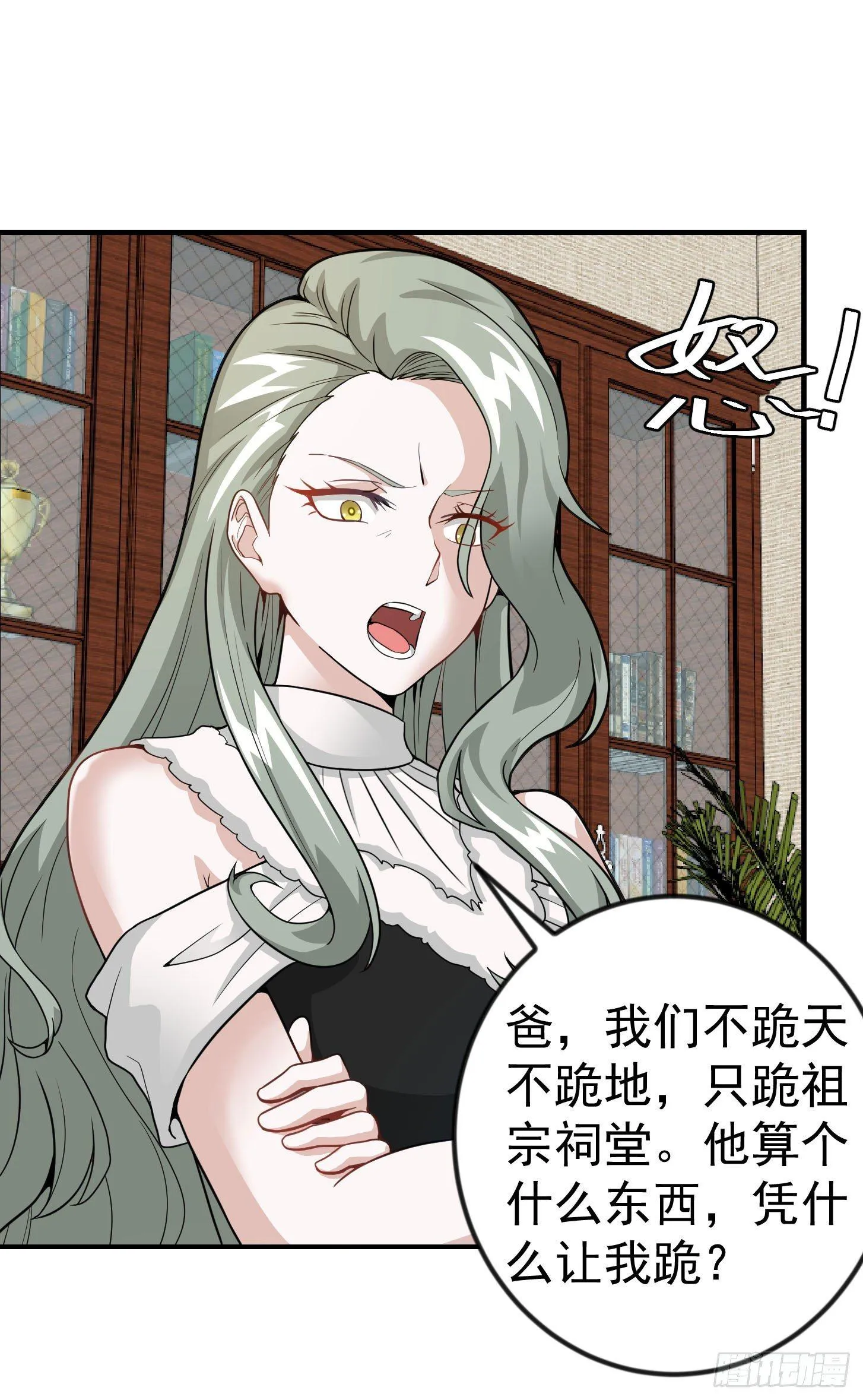 第3话 没人能黑我媳妇儿的钱 第3页