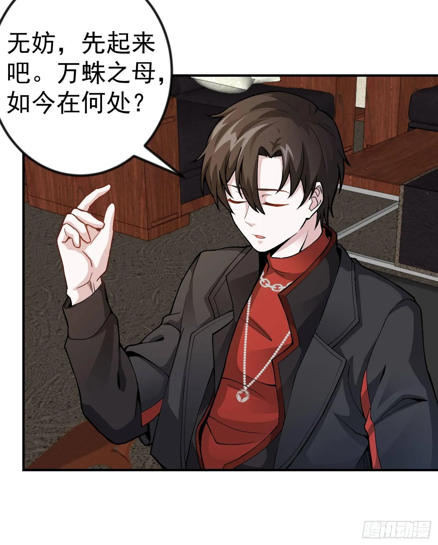 第3话 没人能黑我媳妇儿的钱 第5页