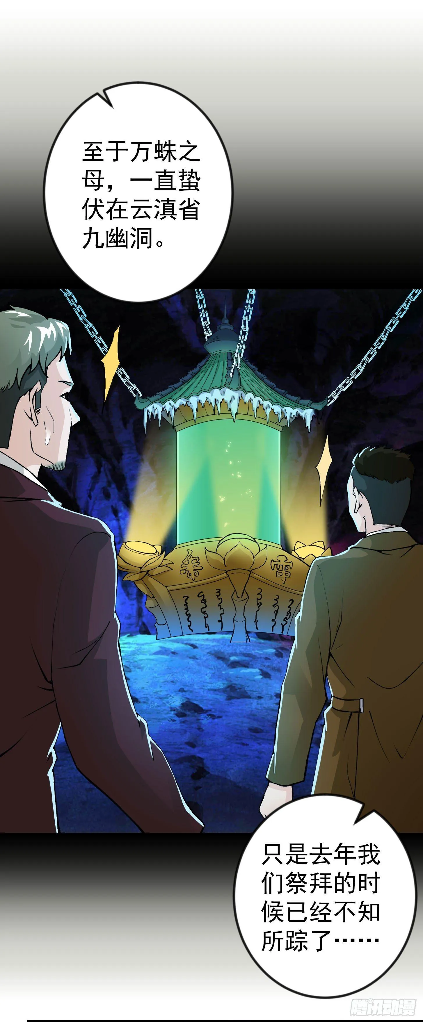 第3话 没人能黑我媳妇儿的钱 第7页