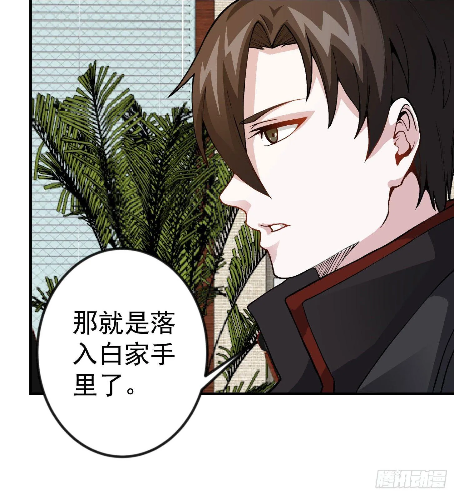 第3话 没人能黑我媳妇儿的钱 第8页