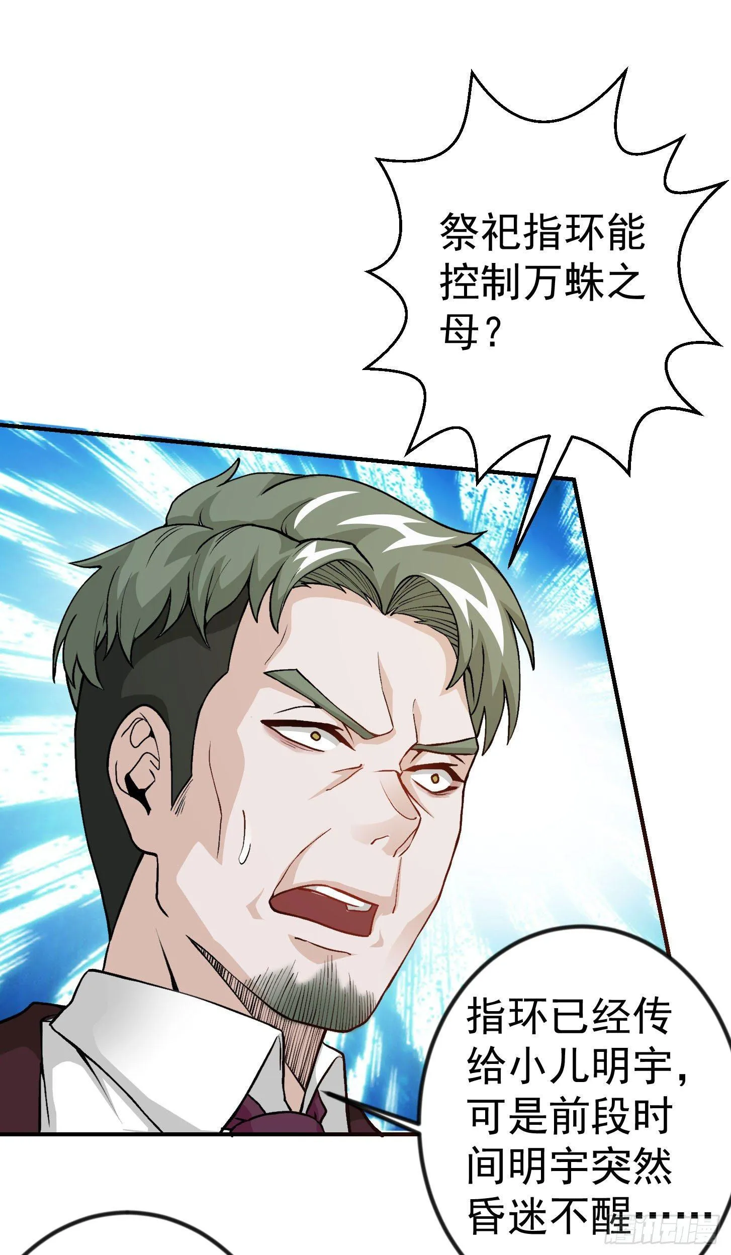 第3话 没人能黑我媳妇儿的钱 第11页