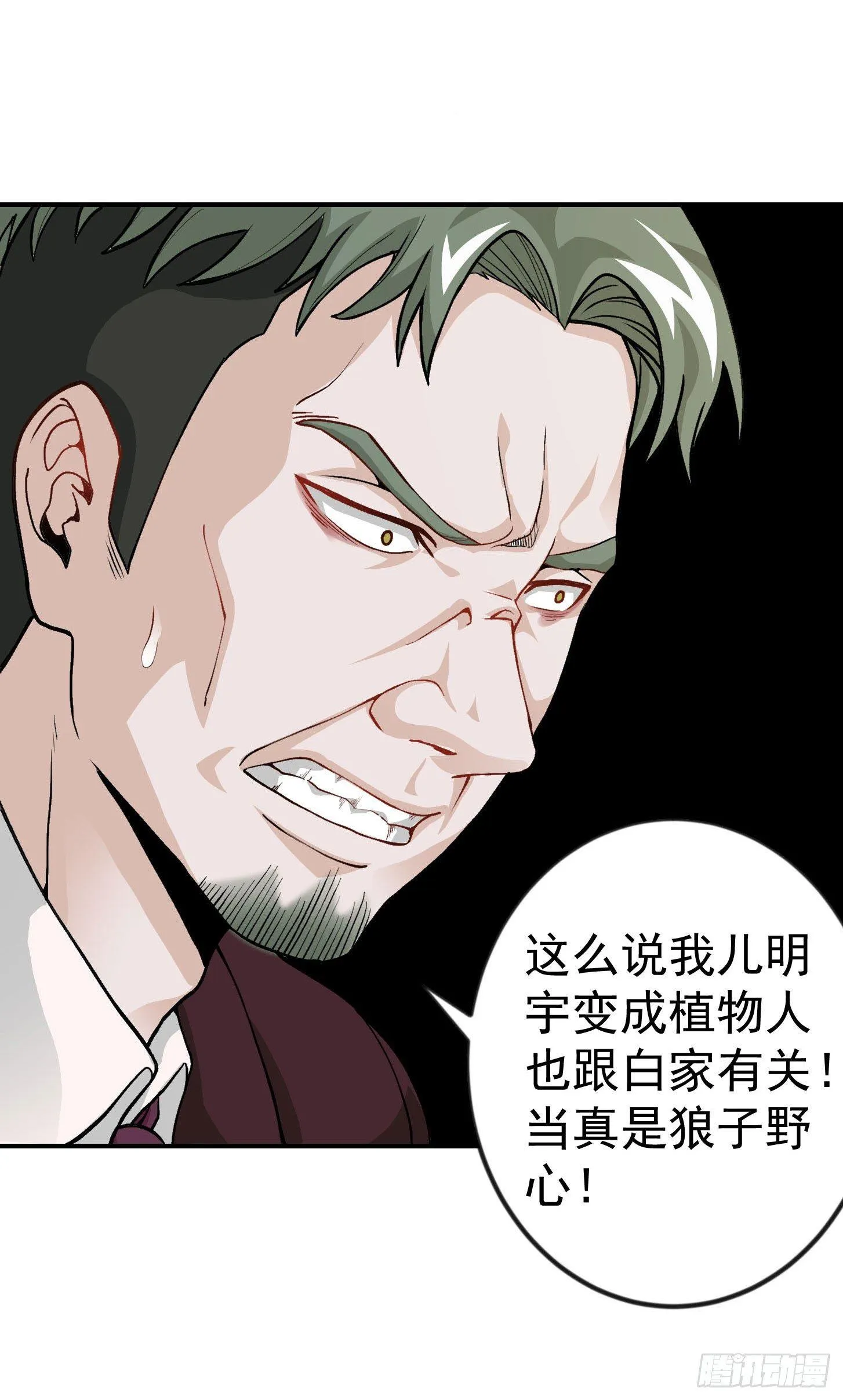 第3话 没人能黑我媳妇儿的钱 第14页
