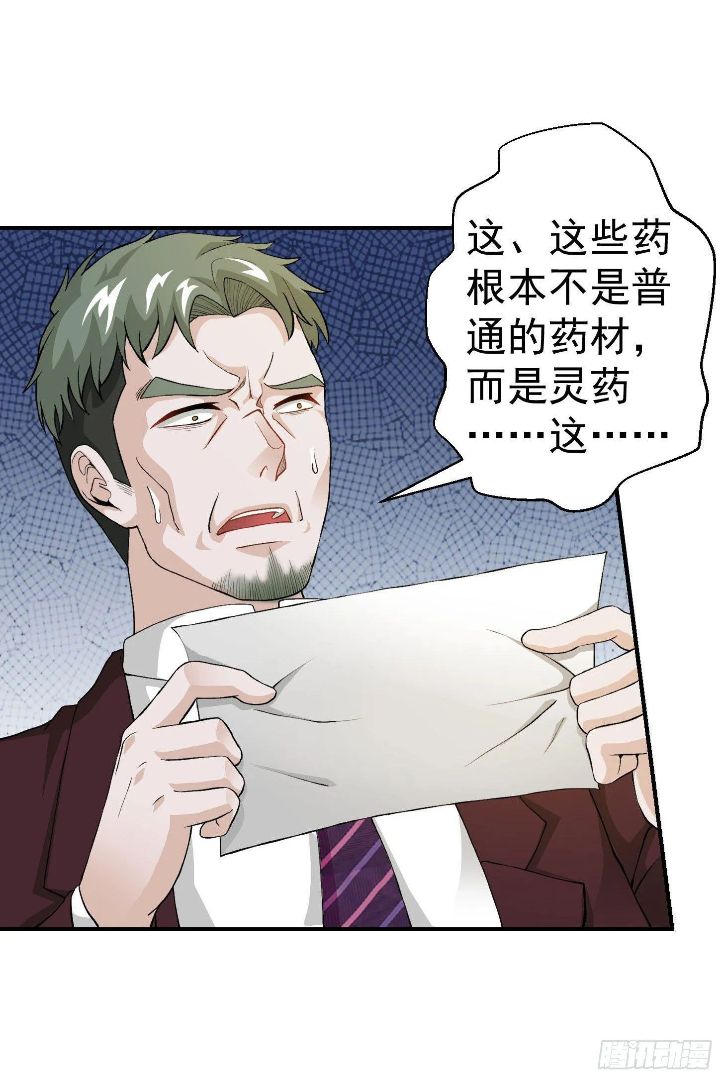 第3话 没人能黑我媳妇儿的钱 第17页