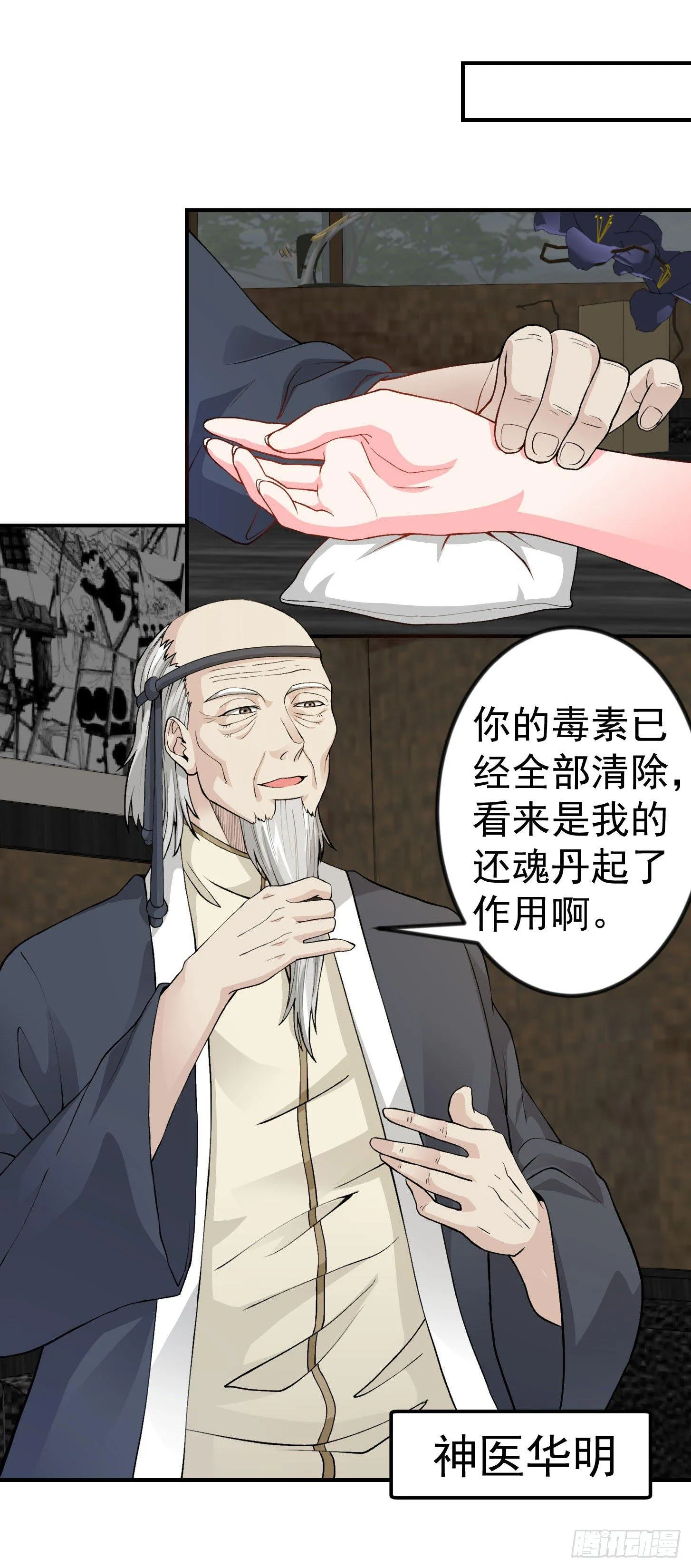 第3话 没人能黑我媳妇儿的钱 第19页
