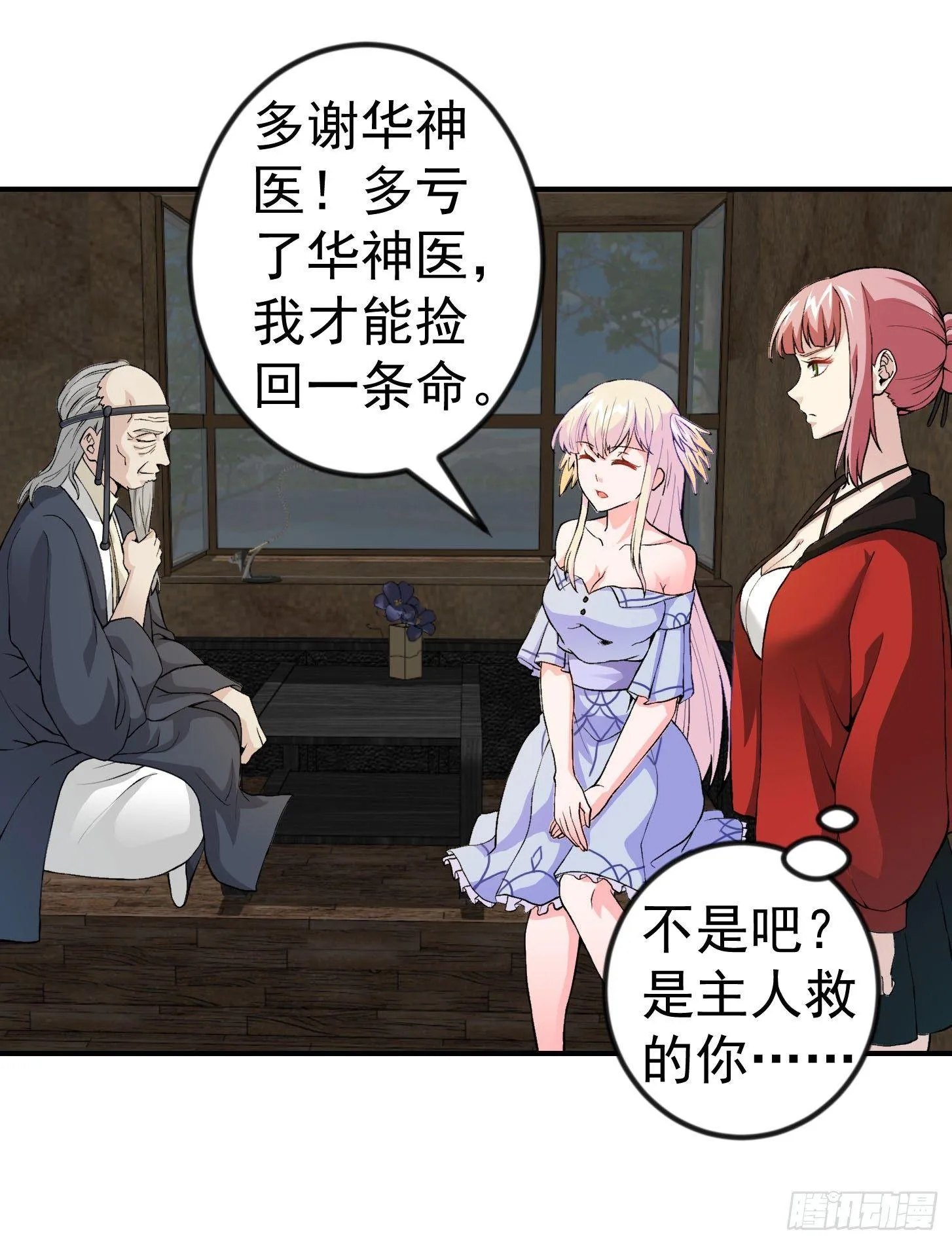 第3话 没人能黑我媳妇儿的钱 第20页