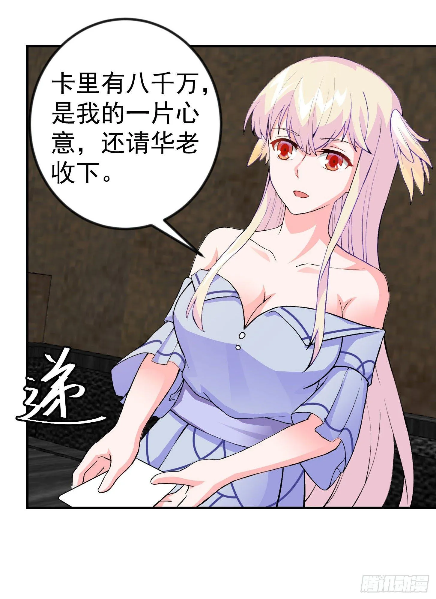 第3话 没人能黑我媳妇儿的钱 第21页