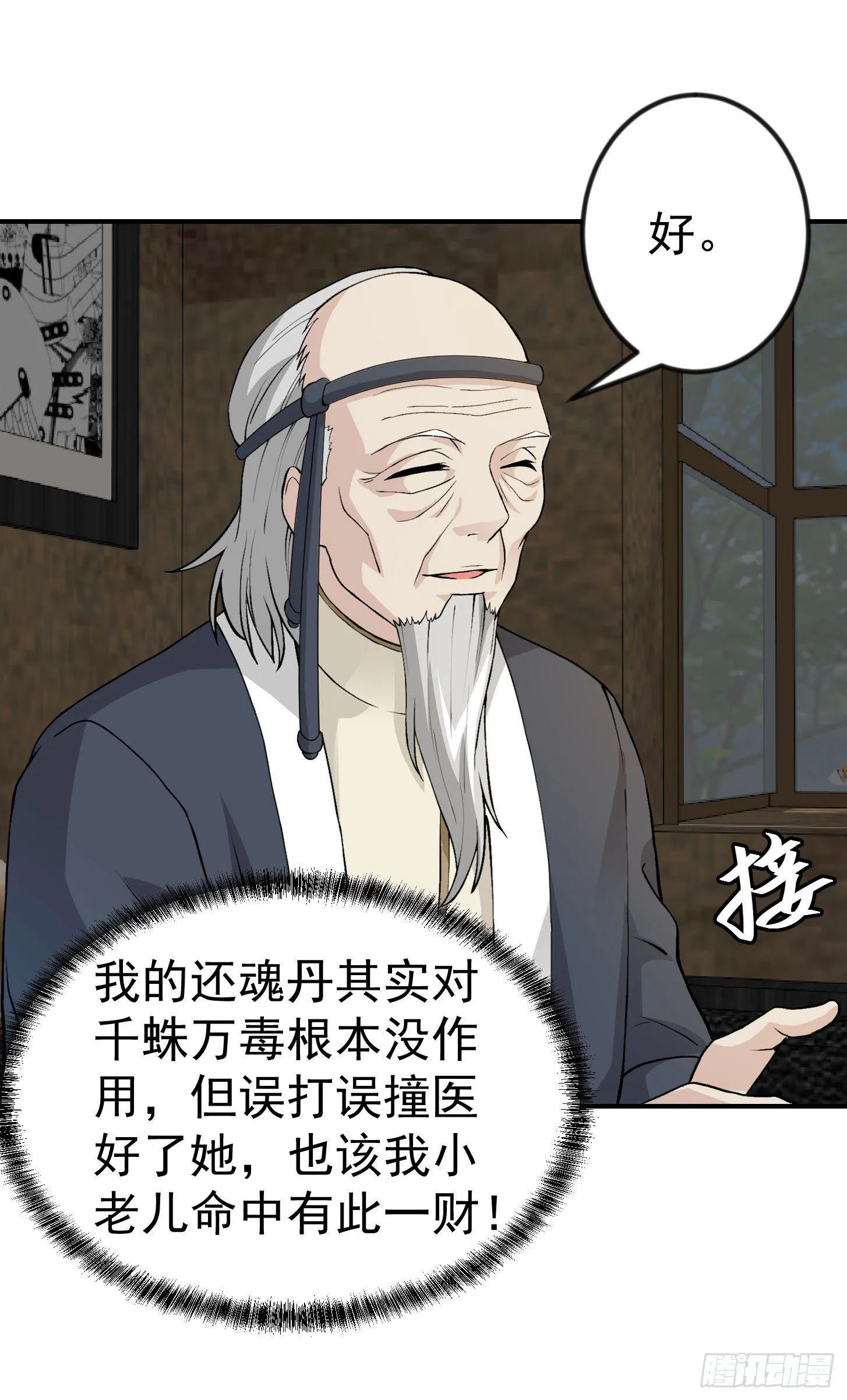 第3话 没人能黑我媳妇儿的钱 第22页