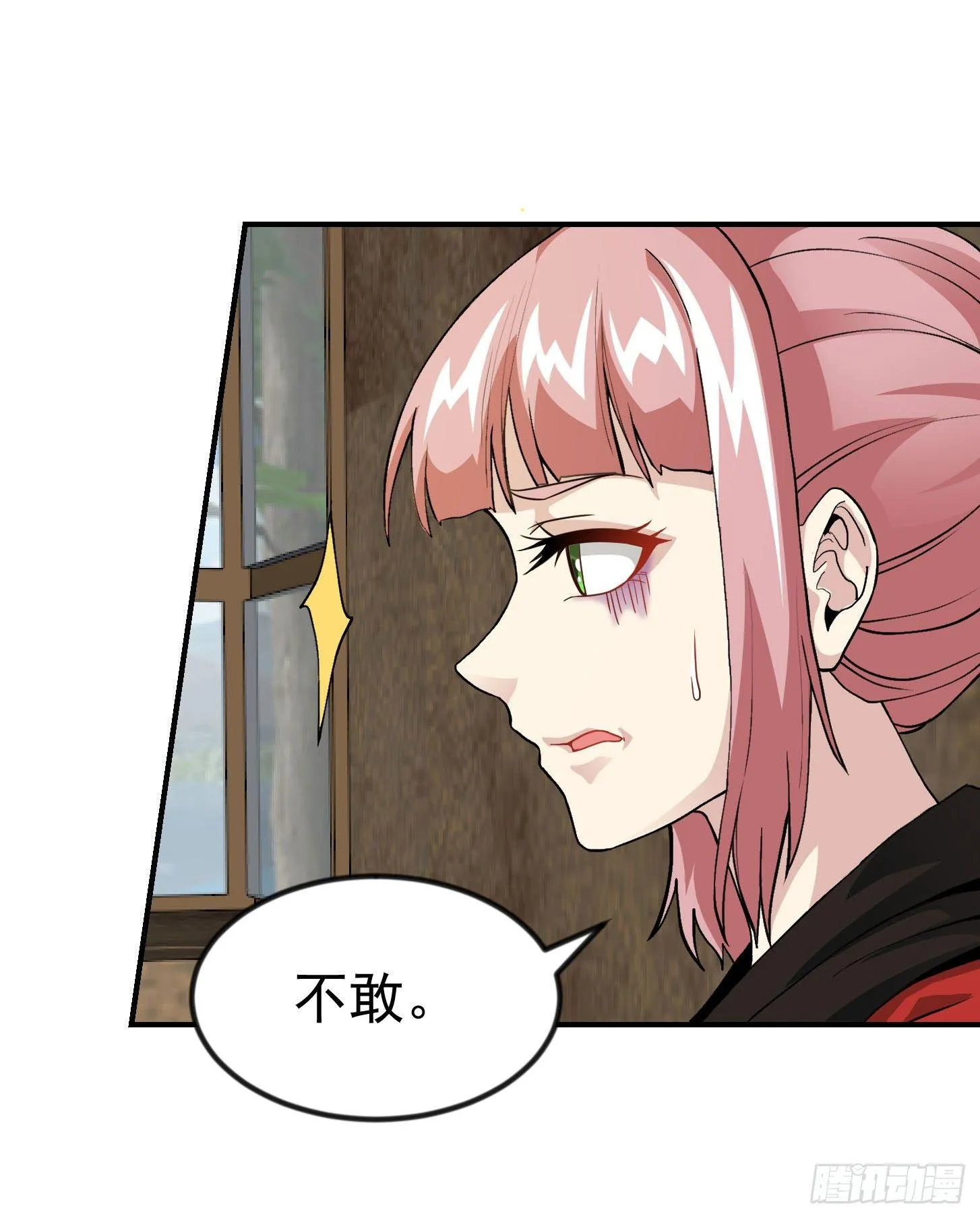 第3话 没人能黑我媳妇儿的钱 第25页