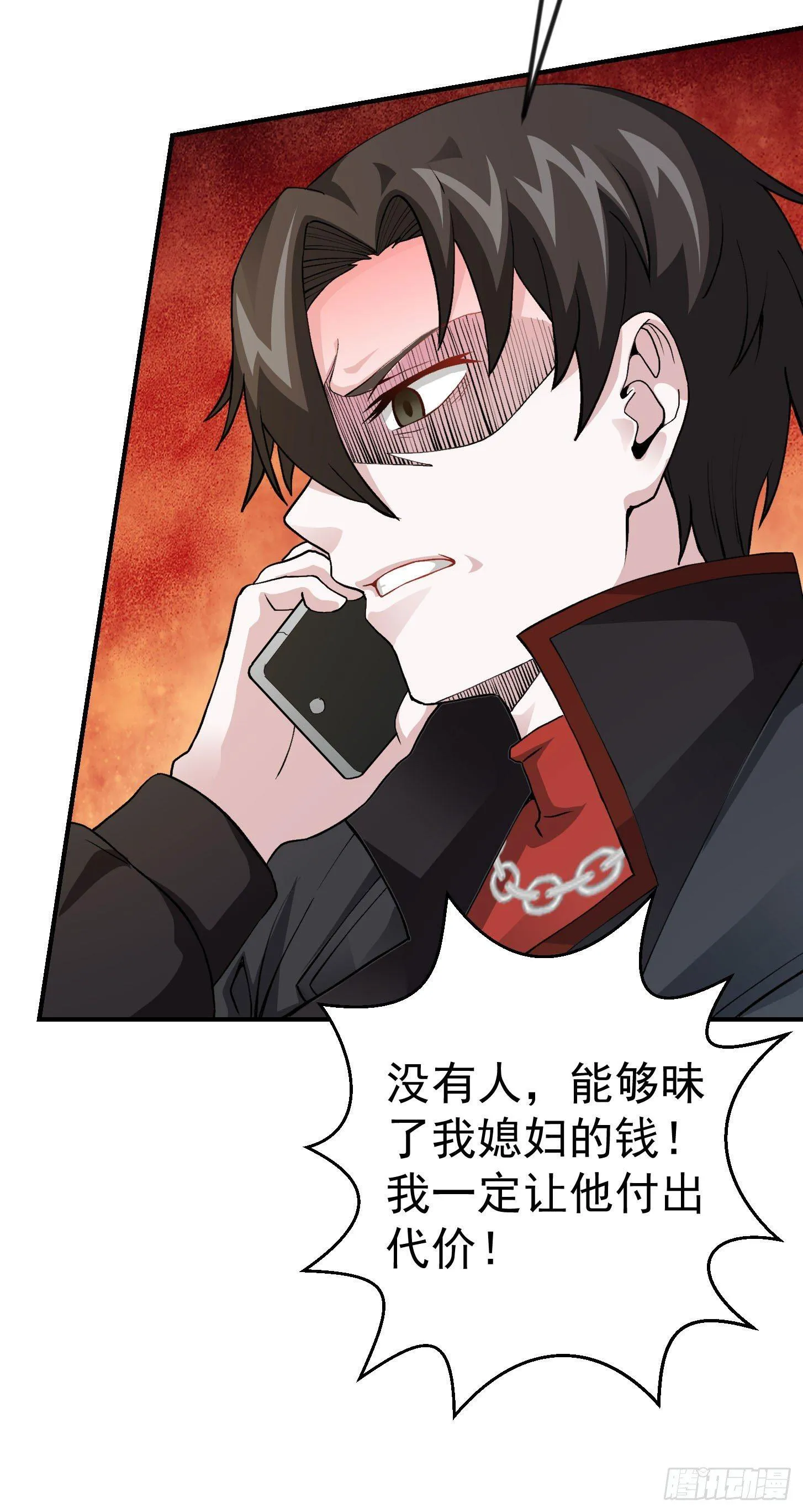 第3话 没人能黑我媳妇儿的钱 第28页