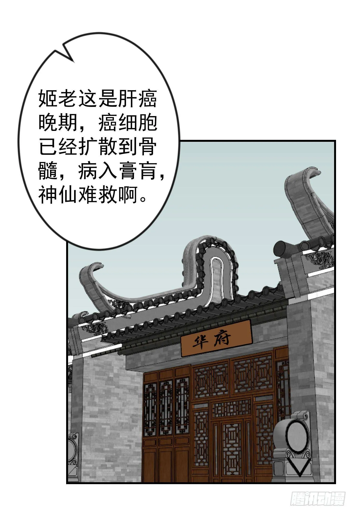 第3话 没人能黑我媳妇儿的钱 第30页