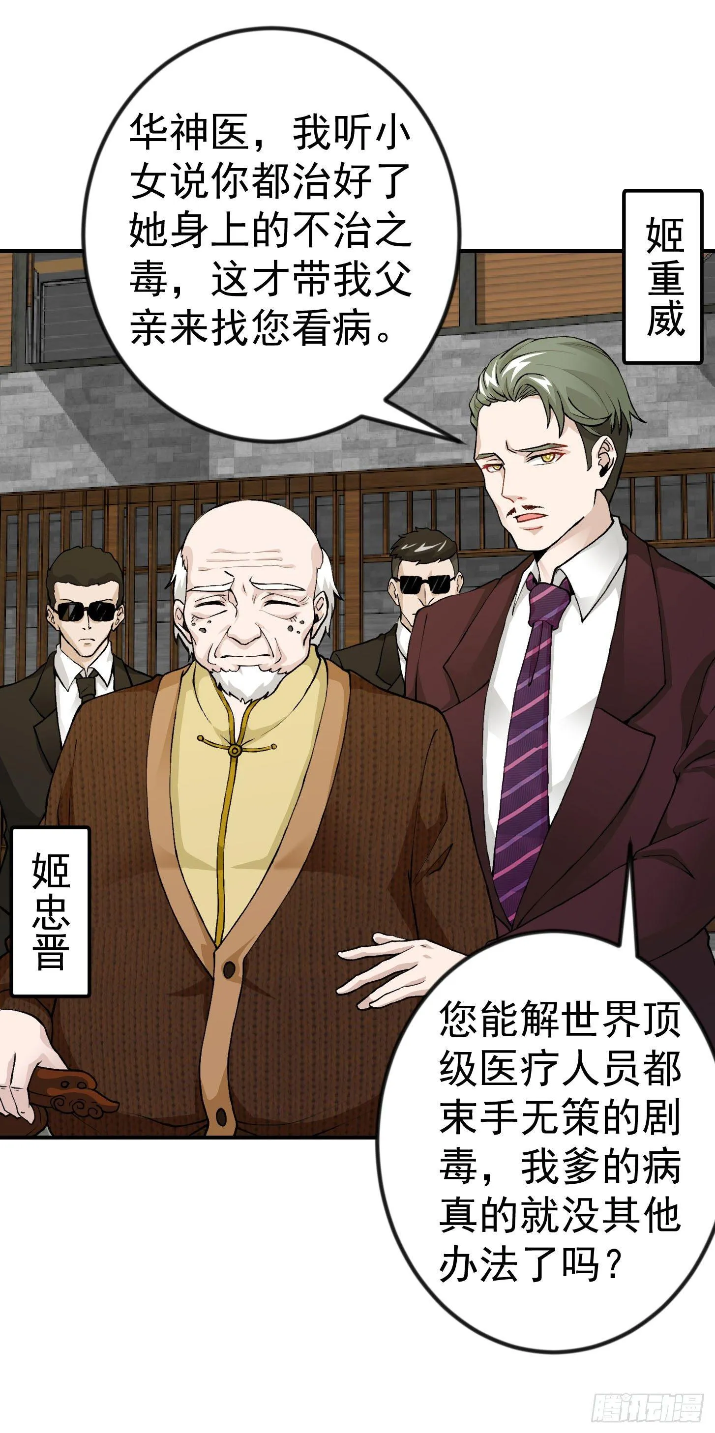 第3话 没人能黑我媳妇儿的钱 第31页